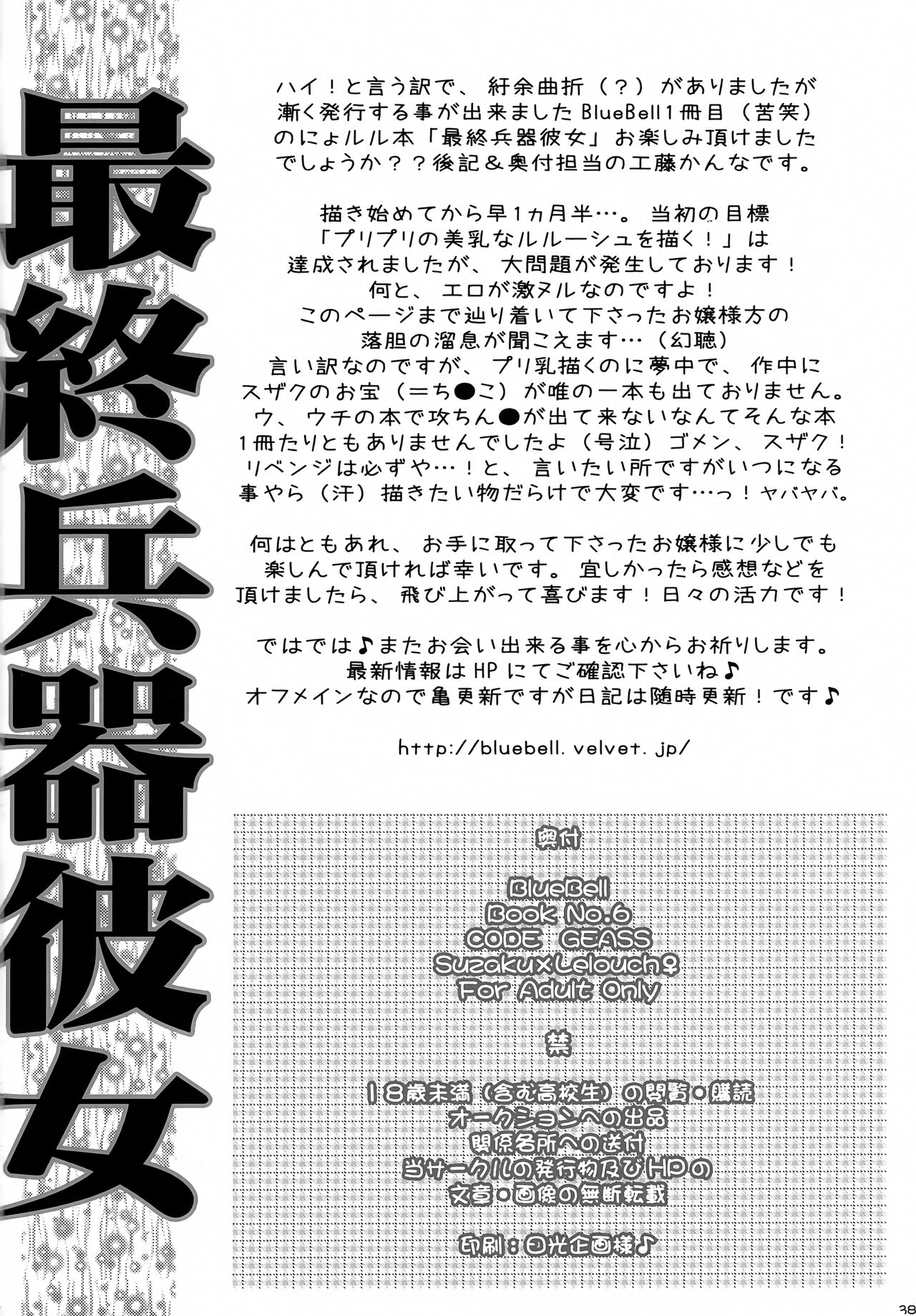 Saishuu Heiki. Kanojo - Page 37