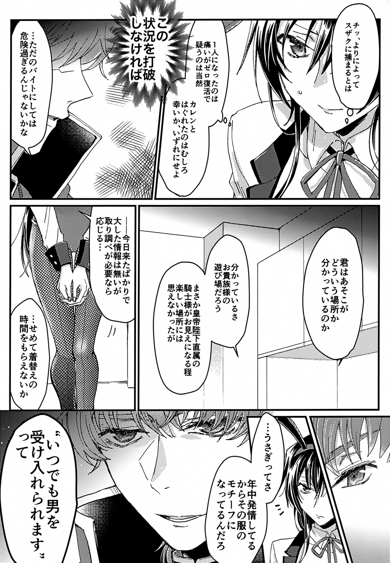 Usagi no Suana - Page 6