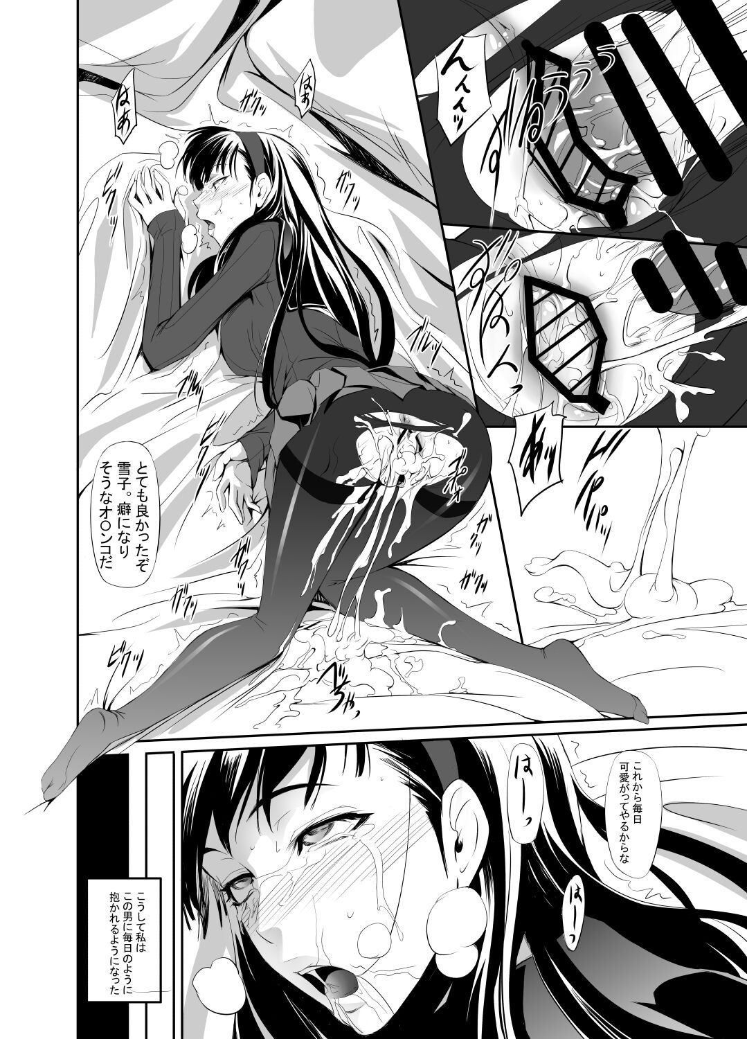 Mayonaka Yukiko - Page 17