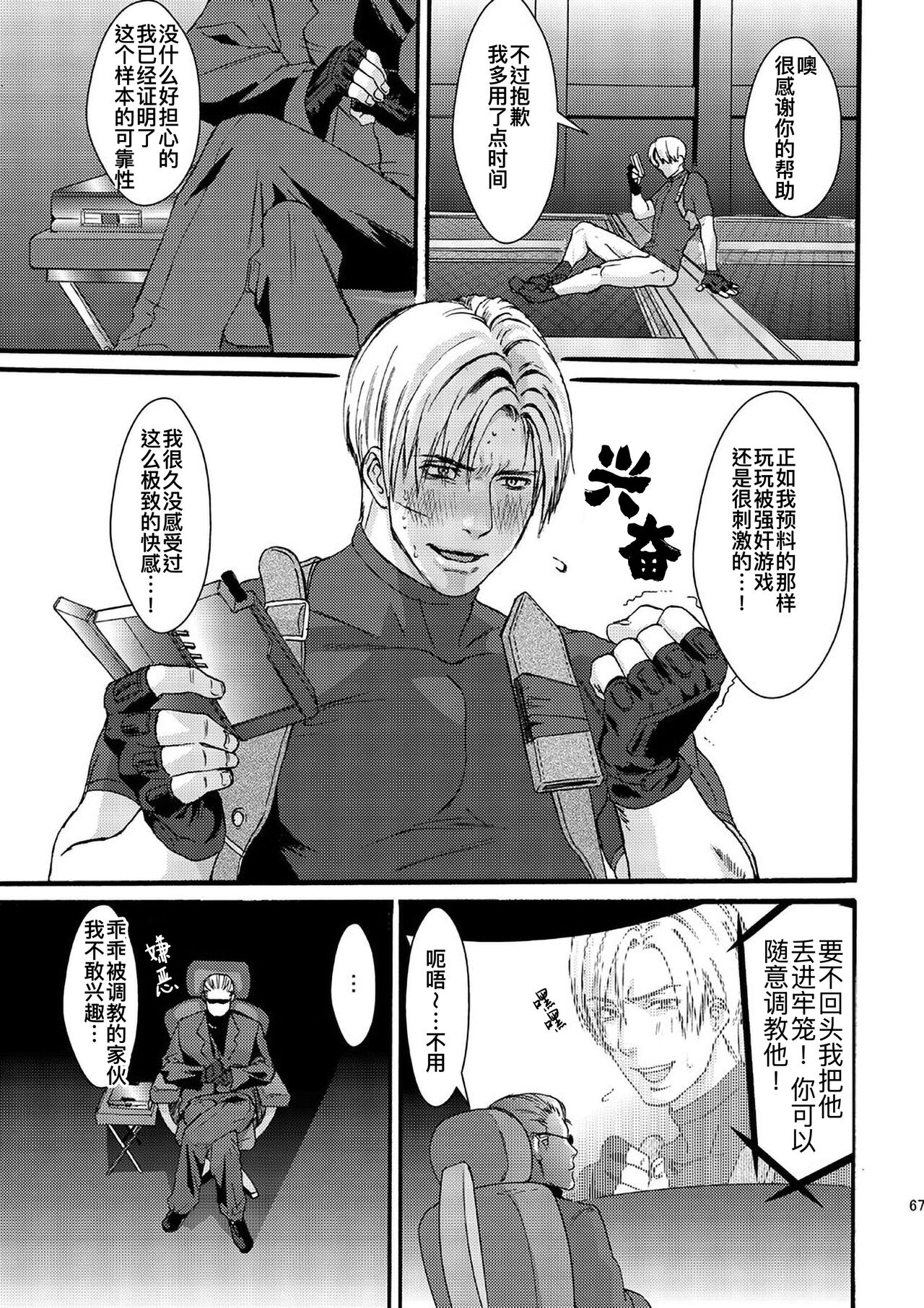 Plus Pink (Resident Evil)｜生化粉雄 - Page 24