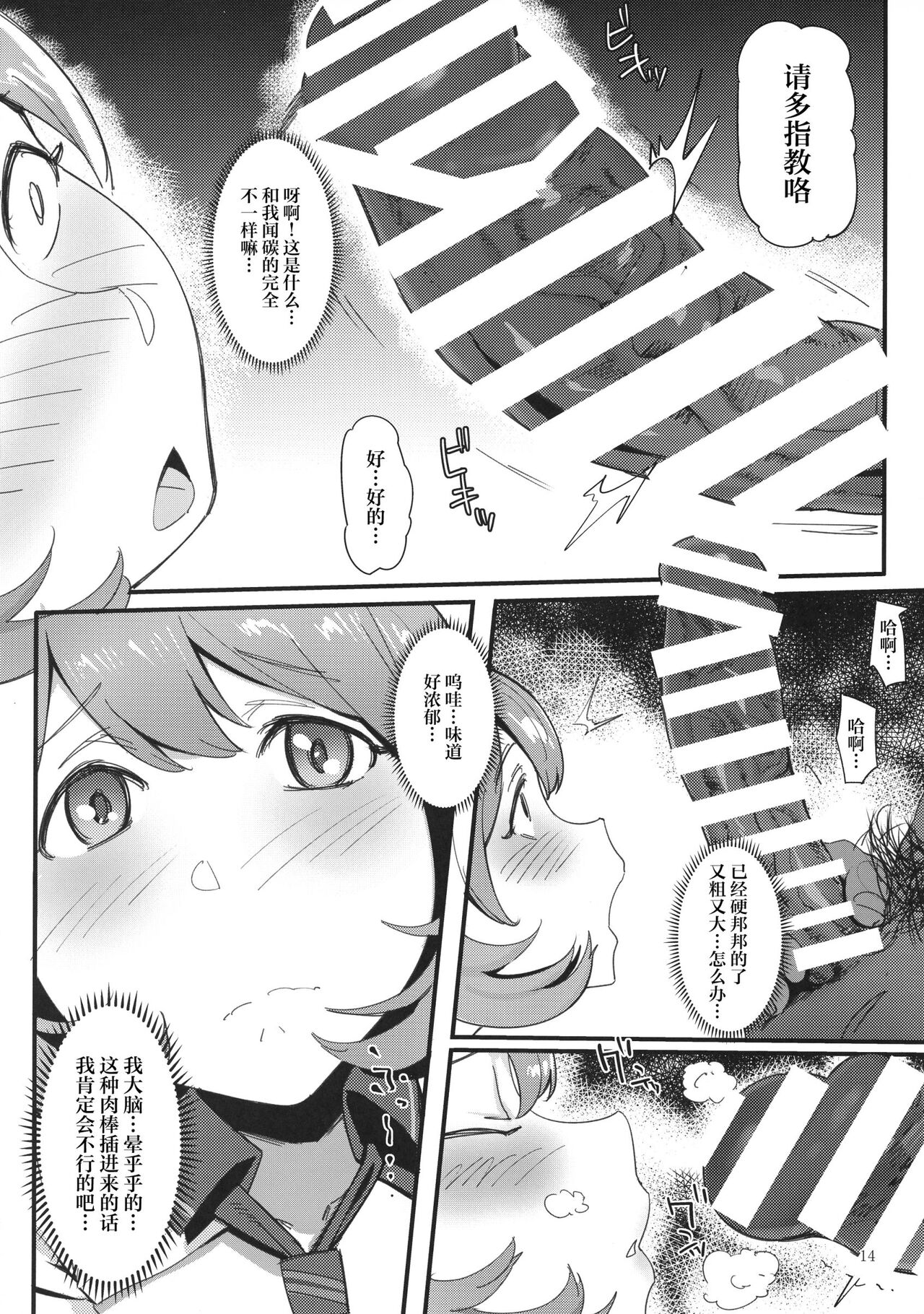 Himitsu Innyuu - Page 14