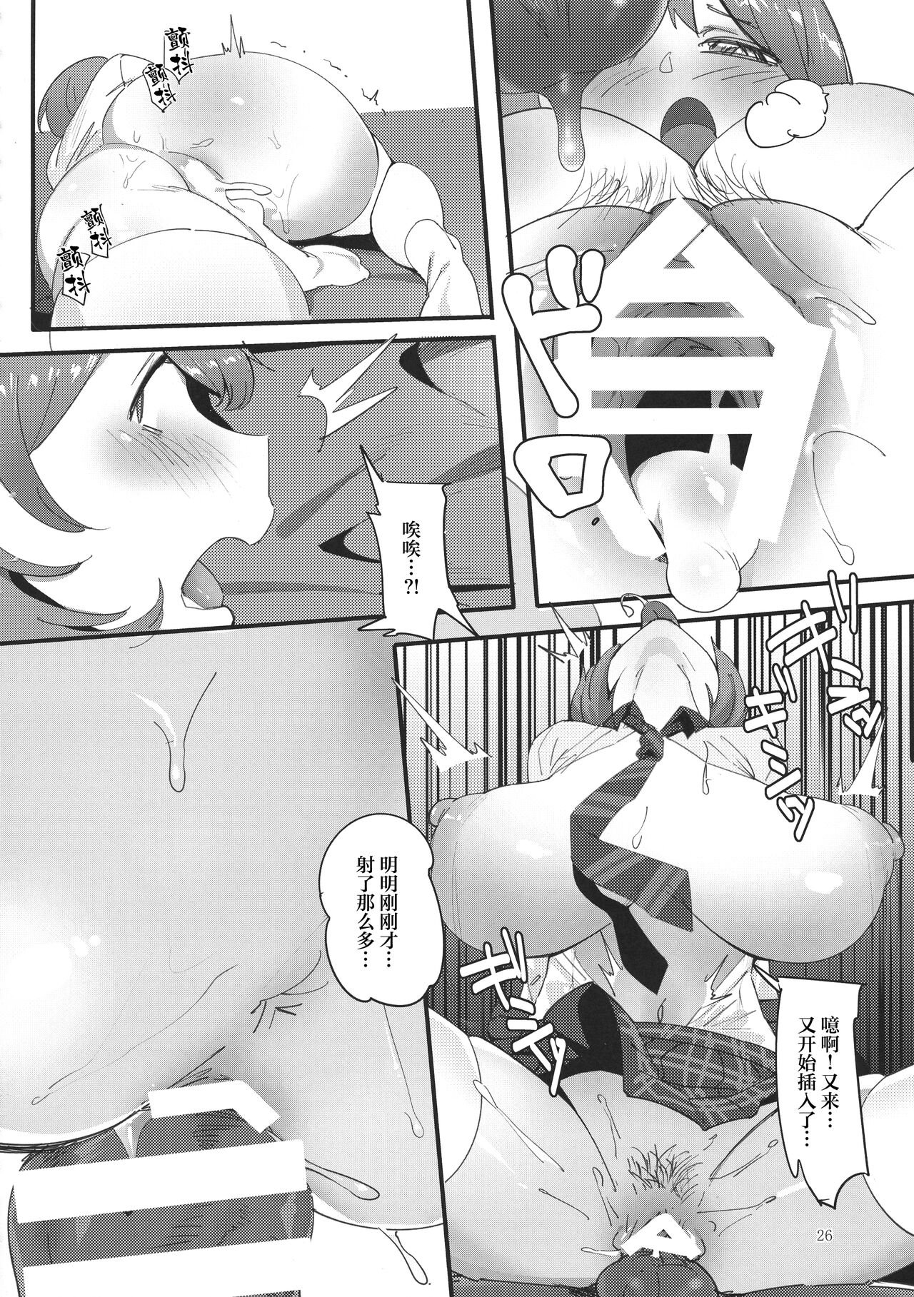 Himitsu Innyuu - Page 26