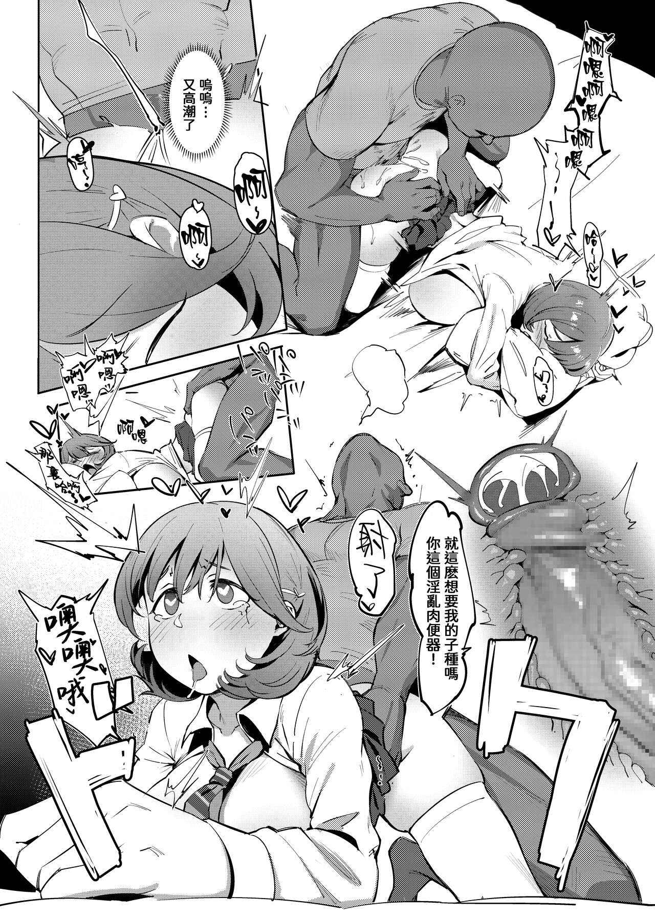 Himitsu Innyuu Remake - Page 23