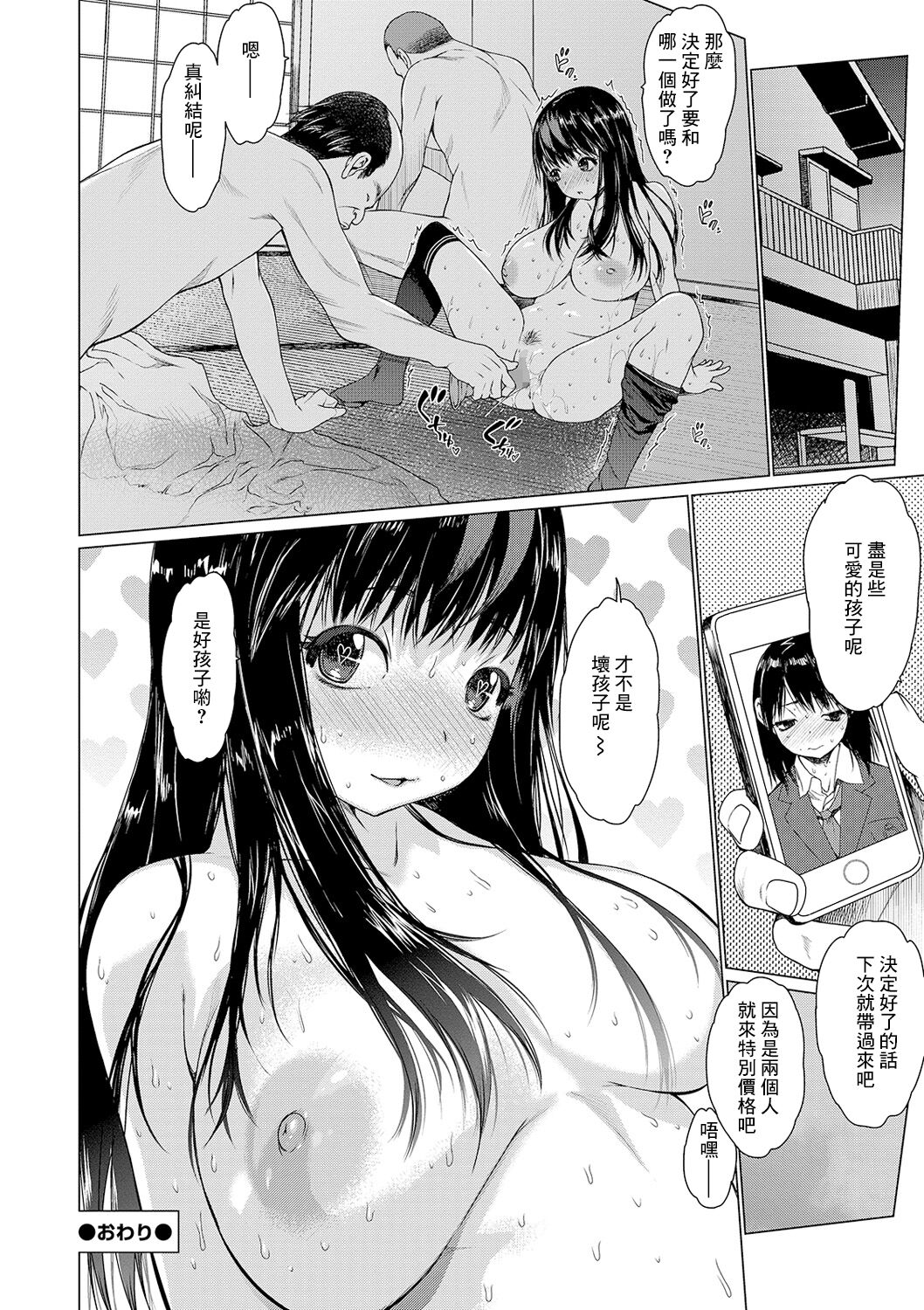 Mesu Juu - Page 20