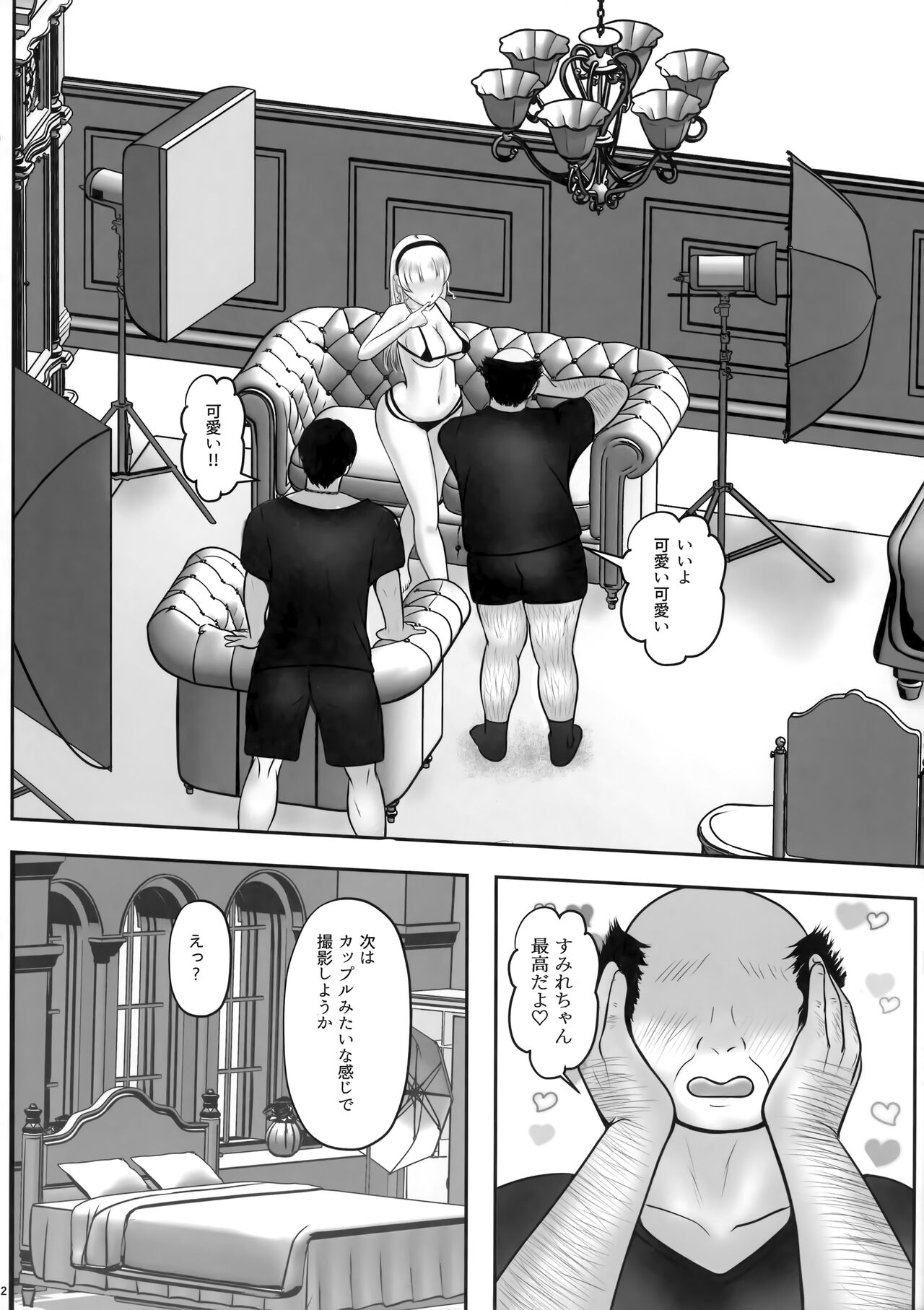 Sumire no Hikatsudou? - Page 11