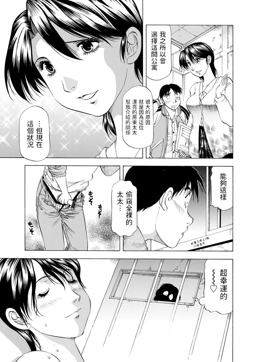 窓から風呂を覗かれ…  (あな恥ずかしや)  中文翻譯 - Page 3