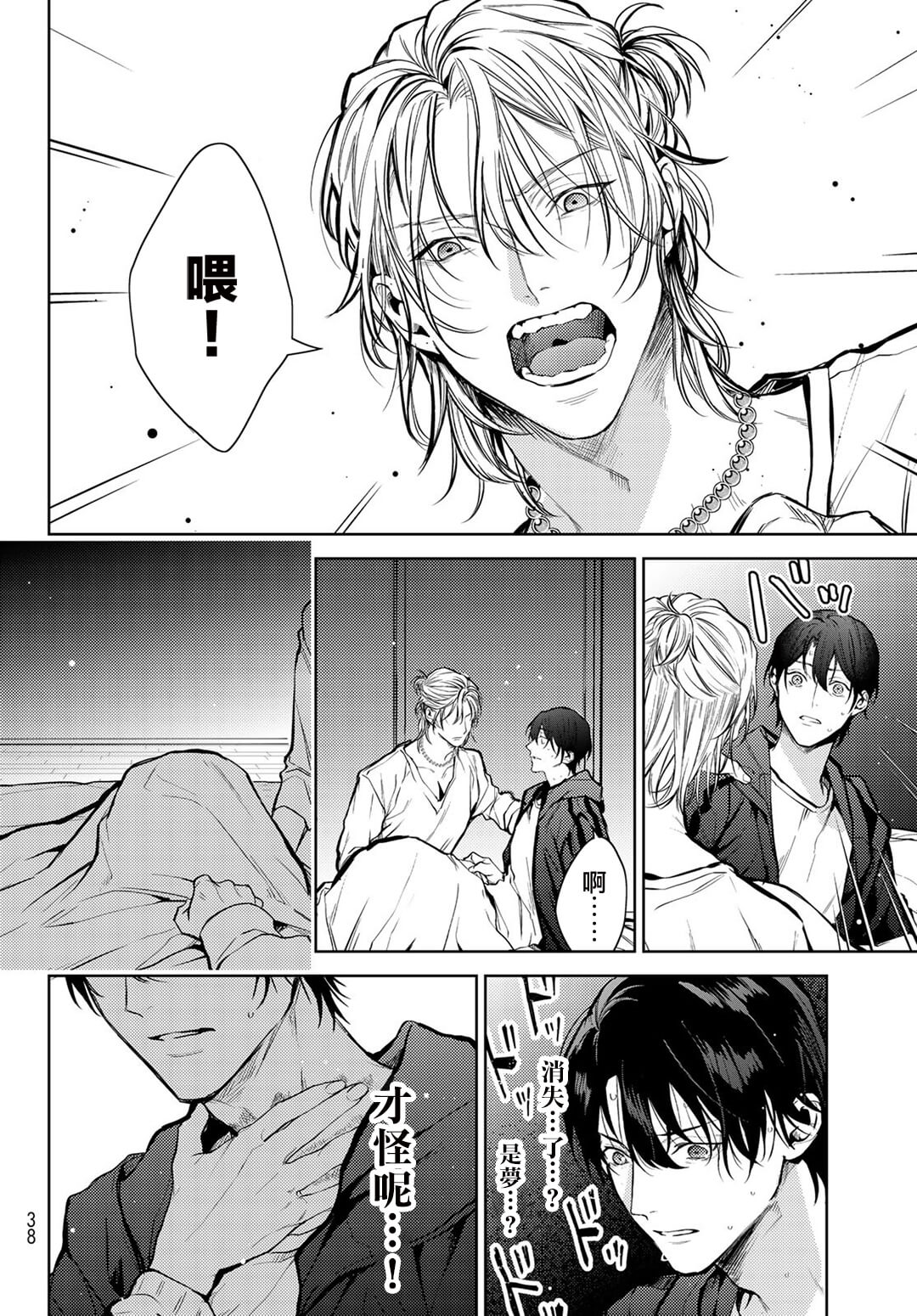 我的怨种室友 01-02 - Page 27