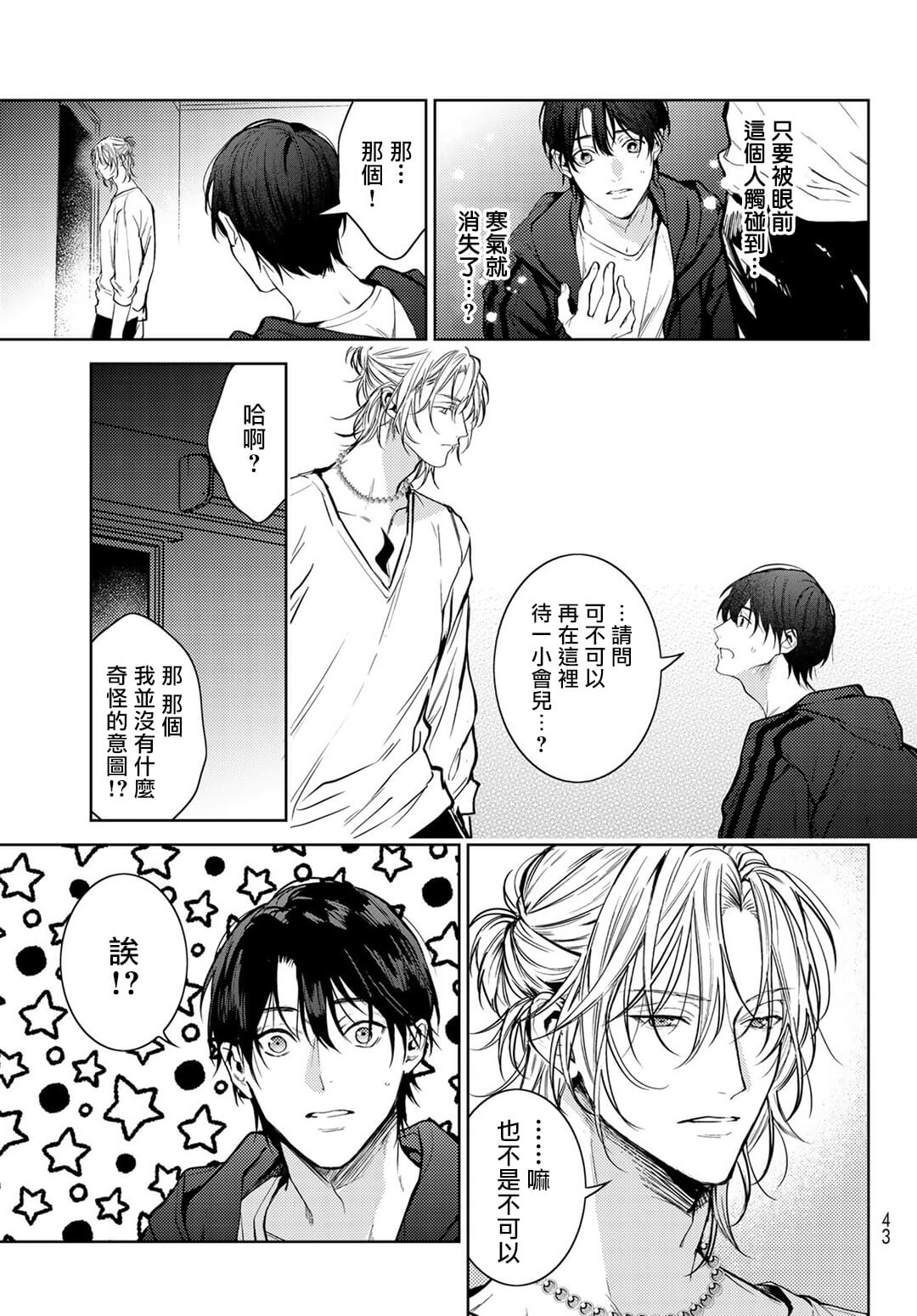 我的怨种室友 01-02 - Page 32