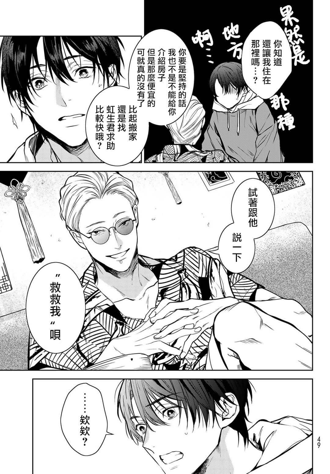 我的怨种室友 01-02 - Page 38