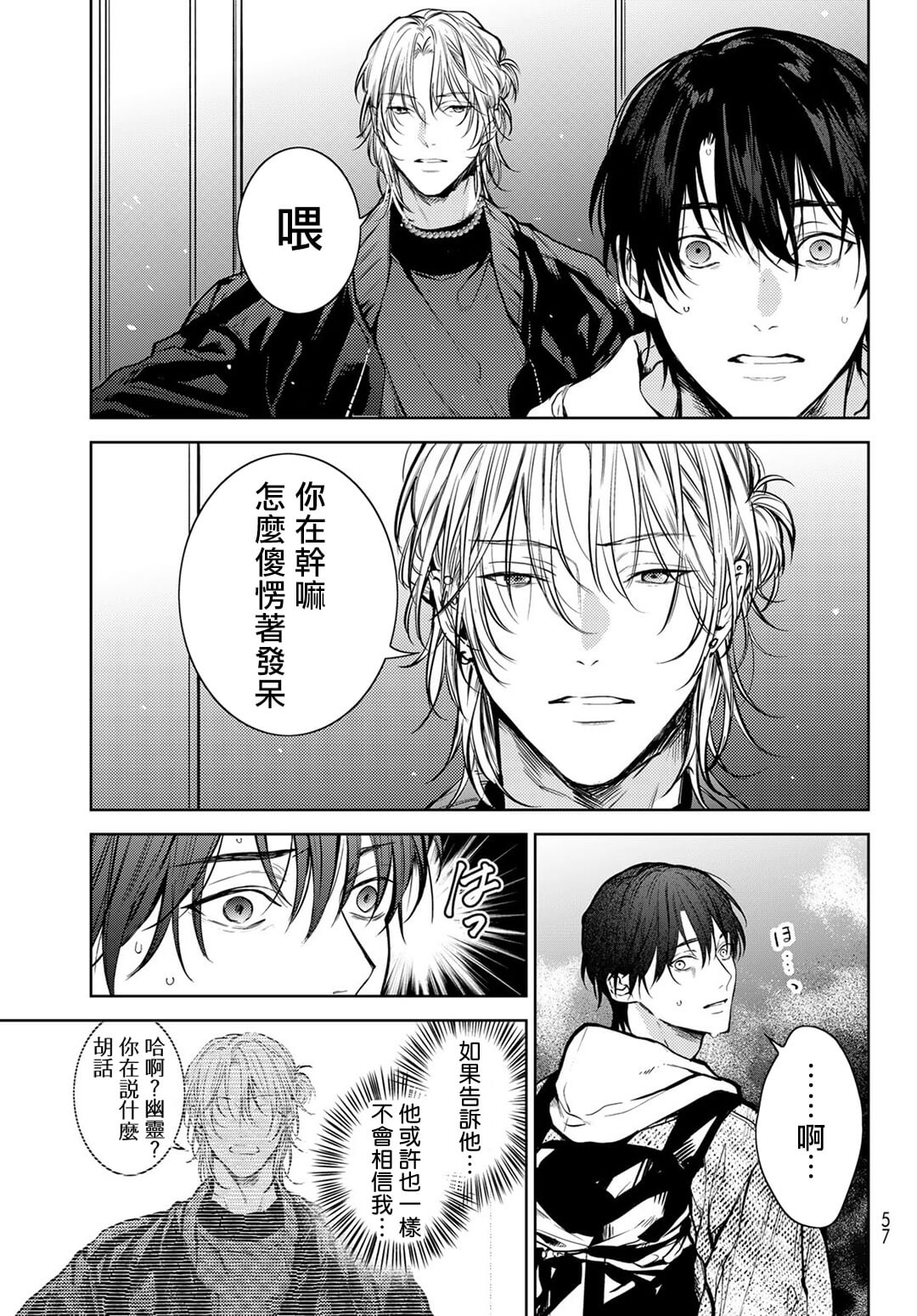 我的怨种室友 01-02 - Page 46