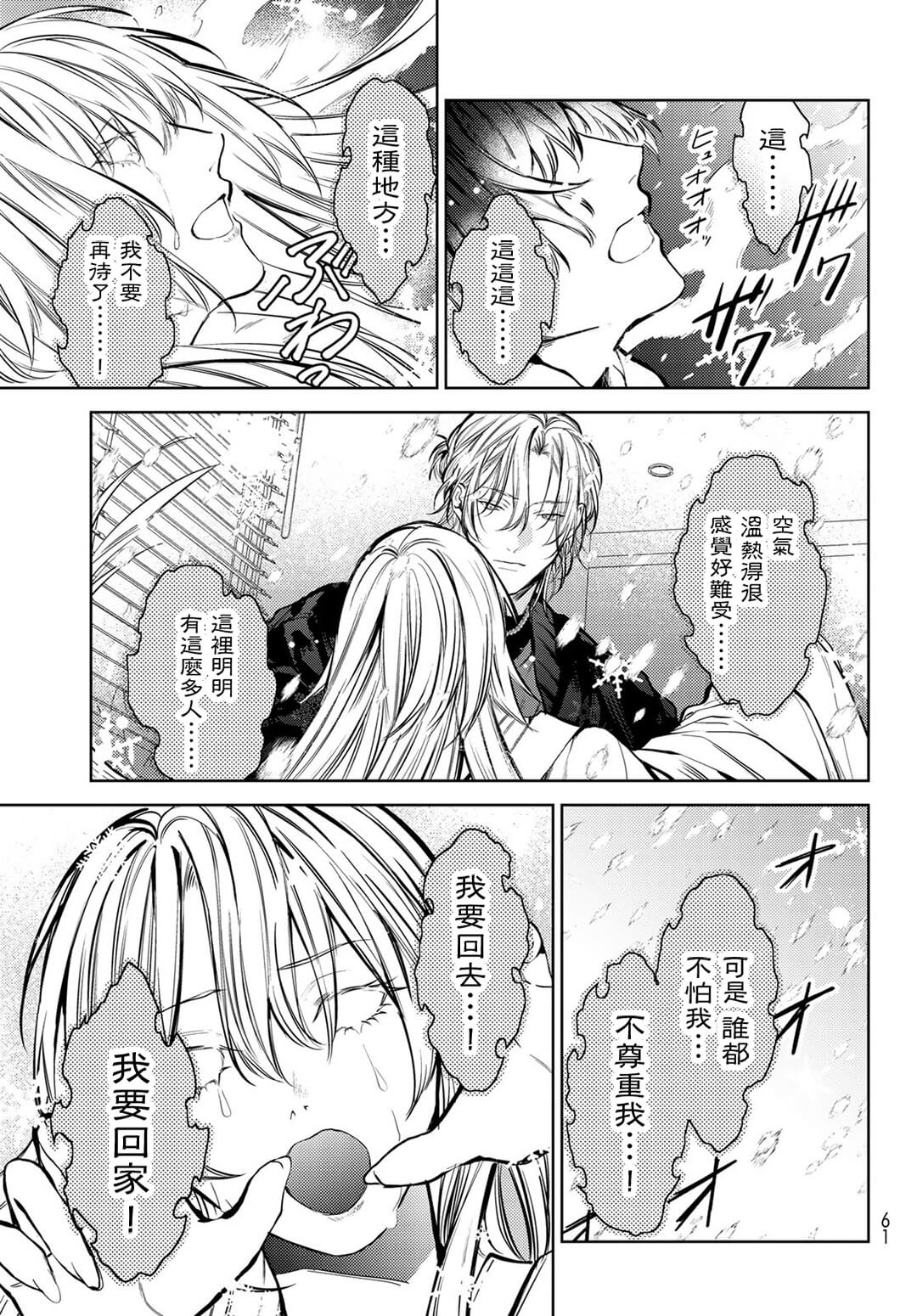 我的怨种室友 01-02 - Page 50