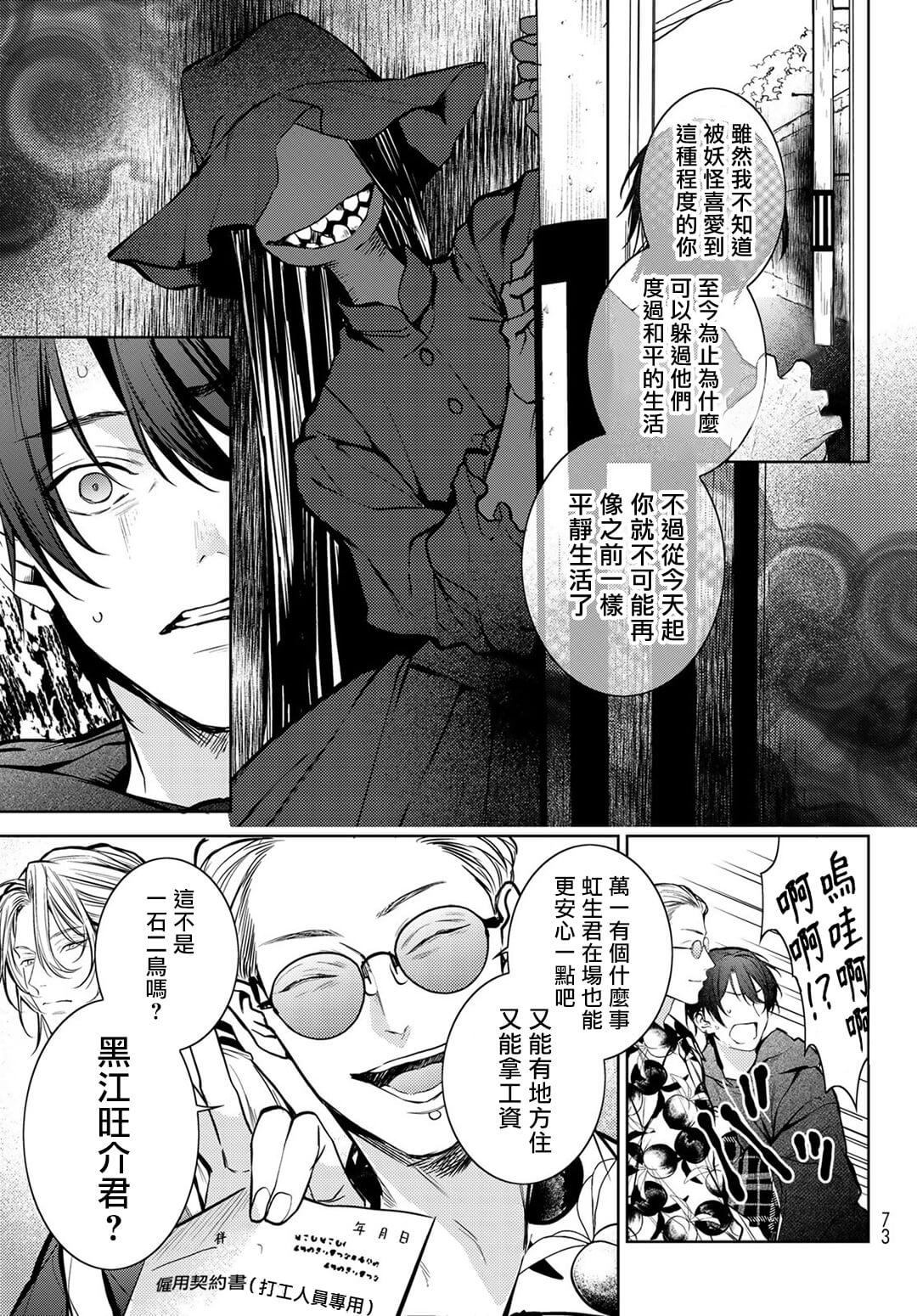 我的怨种室友 01-02 - Page 62