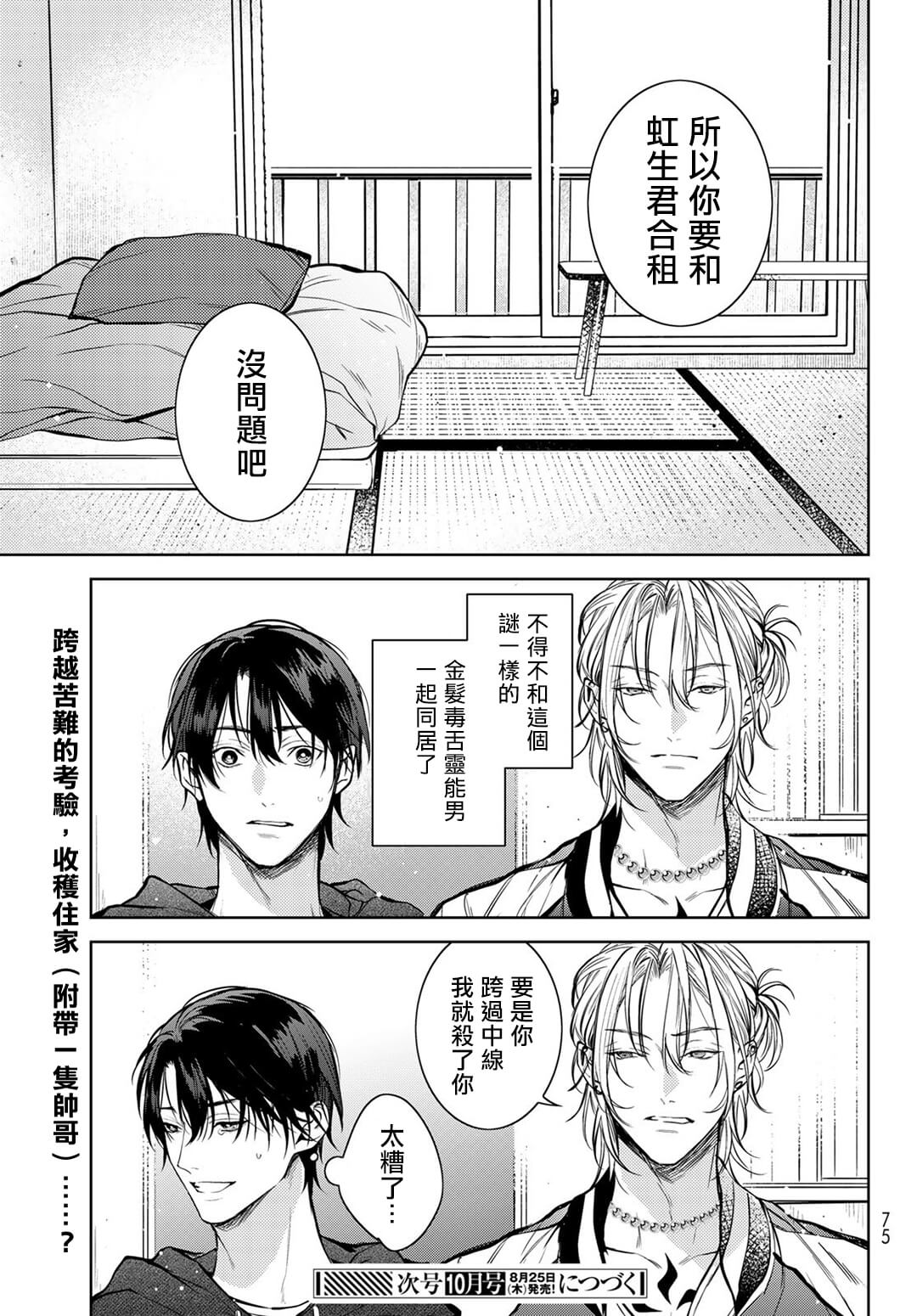 我的怨种室友 01-02 - Page 64