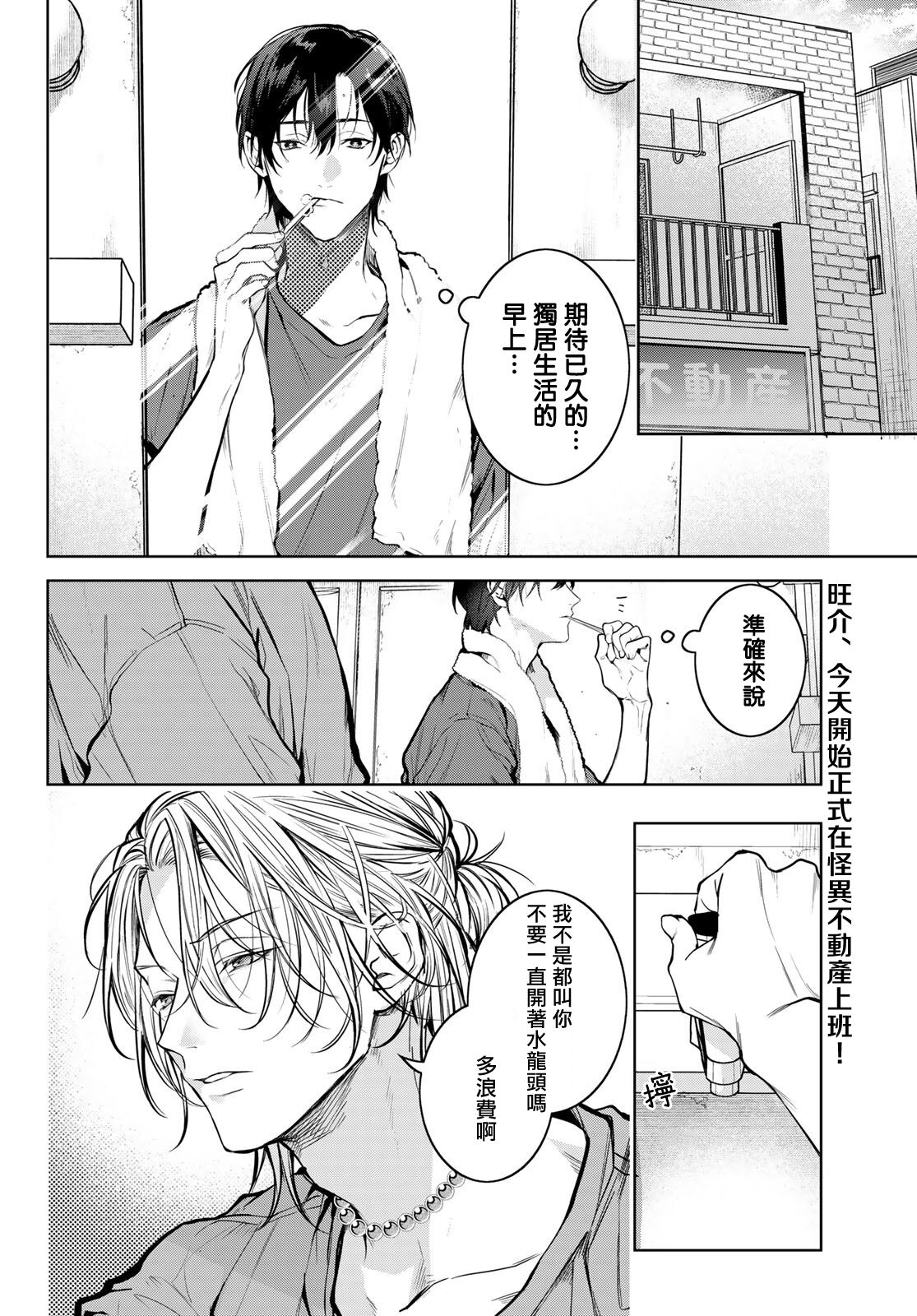 我的怨种室友 01-02 - Page 68
