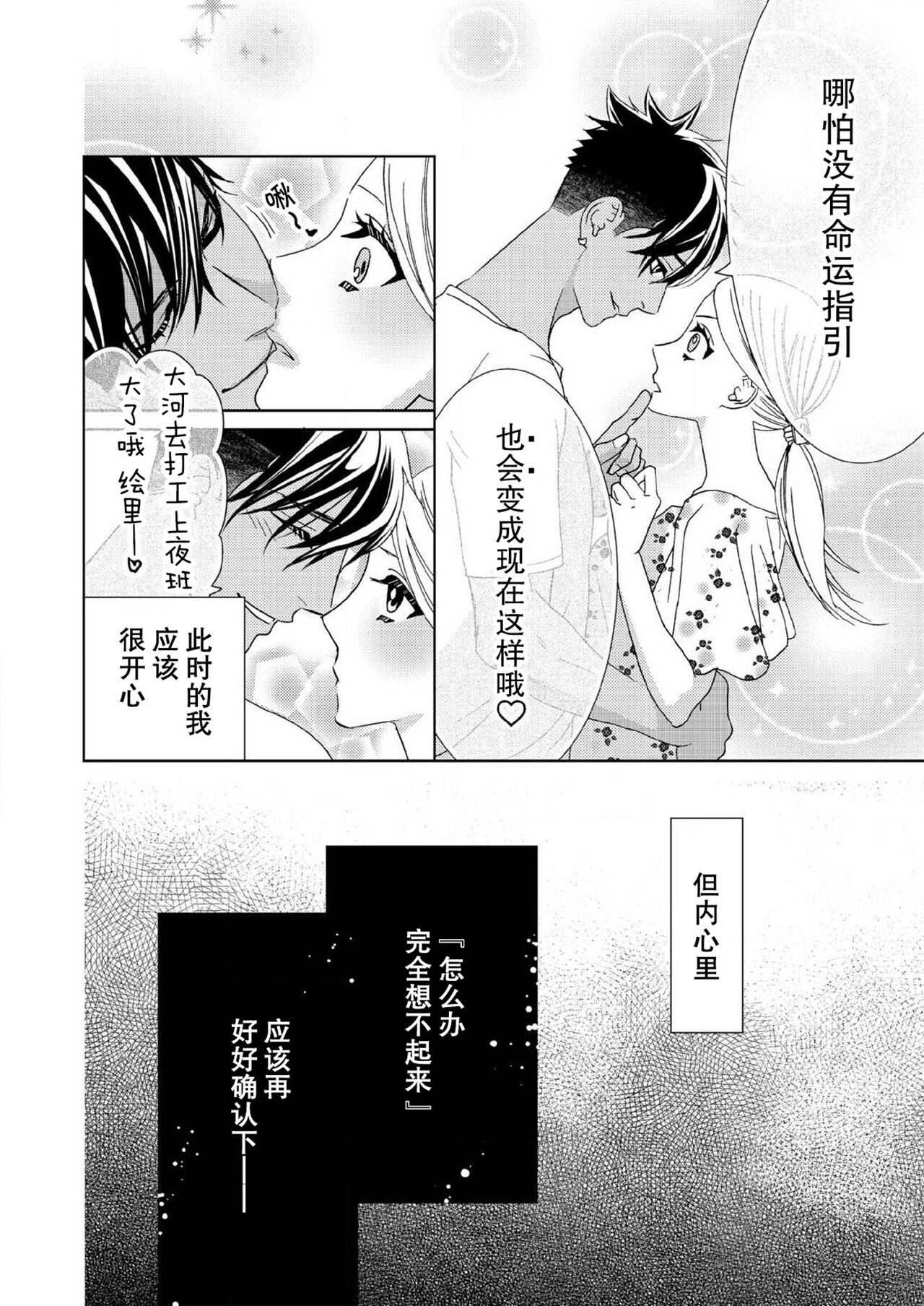 テトくんは魔性～好きなだけイヤって言っていいよ、ｓｕｇａｒ | 魔性男泰特君~只要喜欢 说讨厌也可以哦、Sugar 1-4 - Page 121