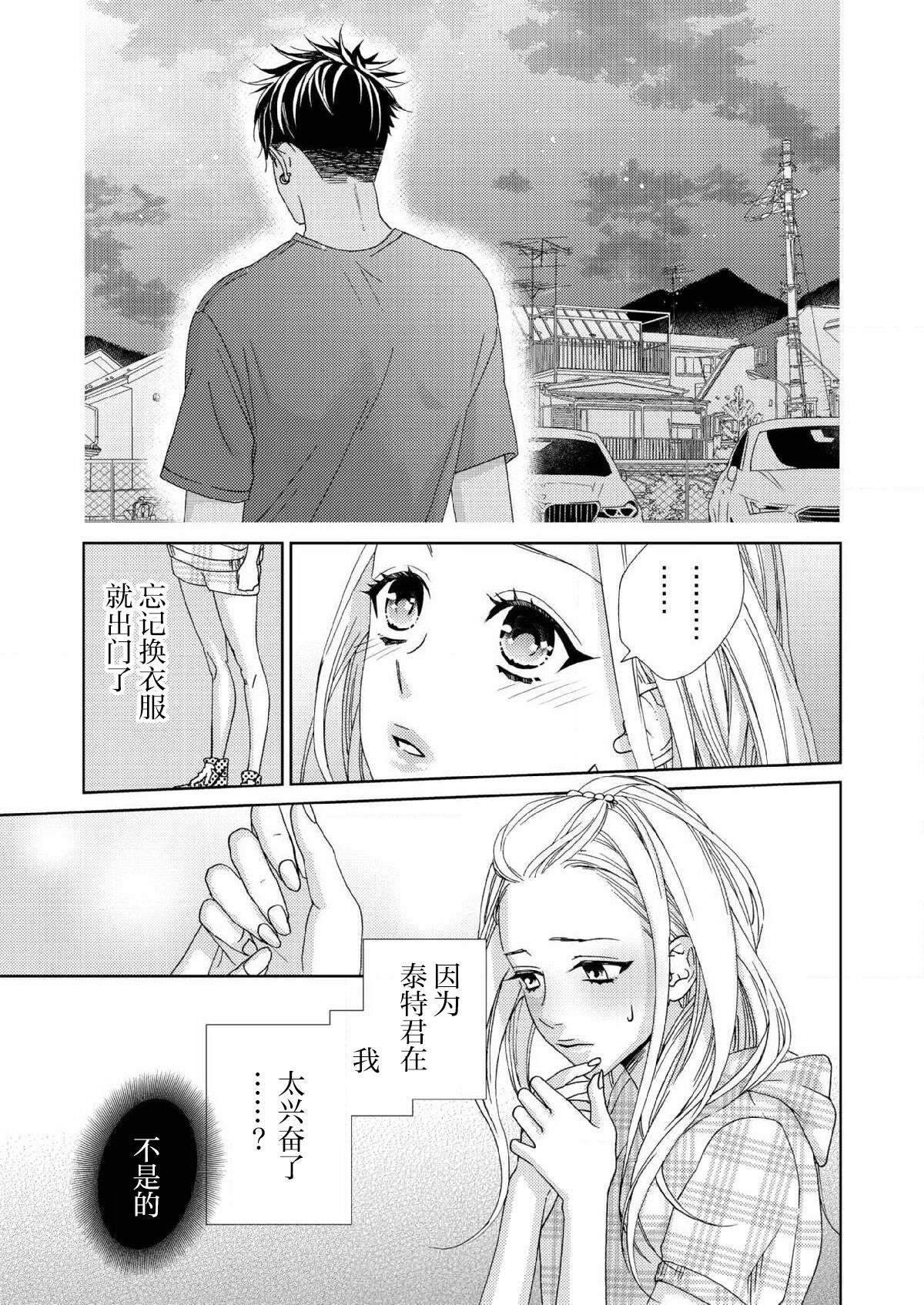 テトくんは魔性～好きなだけイヤって言っていいよ、ｓｕｇａｒ | 魔性男泰特君~只要喜欢 说讨厌也可以哦、Sugar 1-4 - Page 20