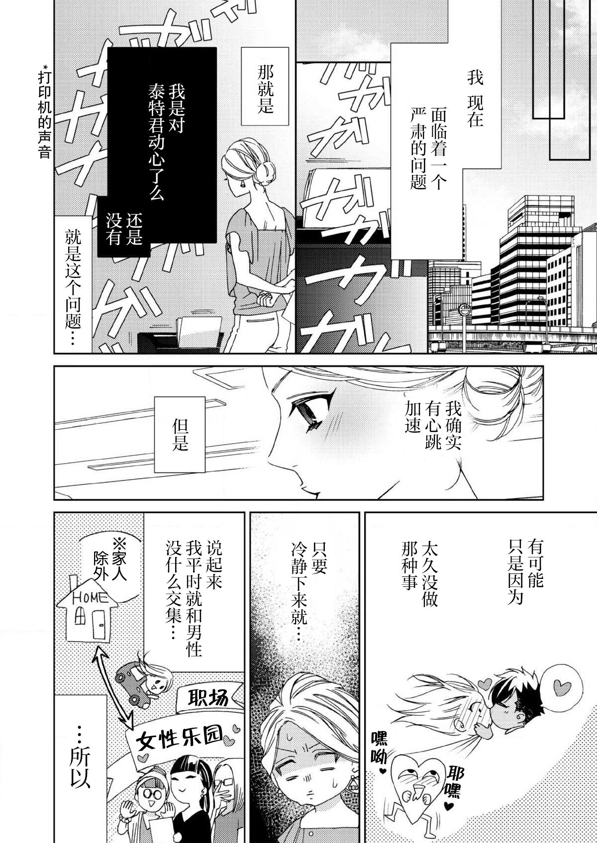 テトくんは魔性～好きなだけイヤって言っていいよ、ｓｕｇａｒ | 魔性男泰特君~只要喜欢 说讨厌也可以哦、Sugar 1-4 - Page 49