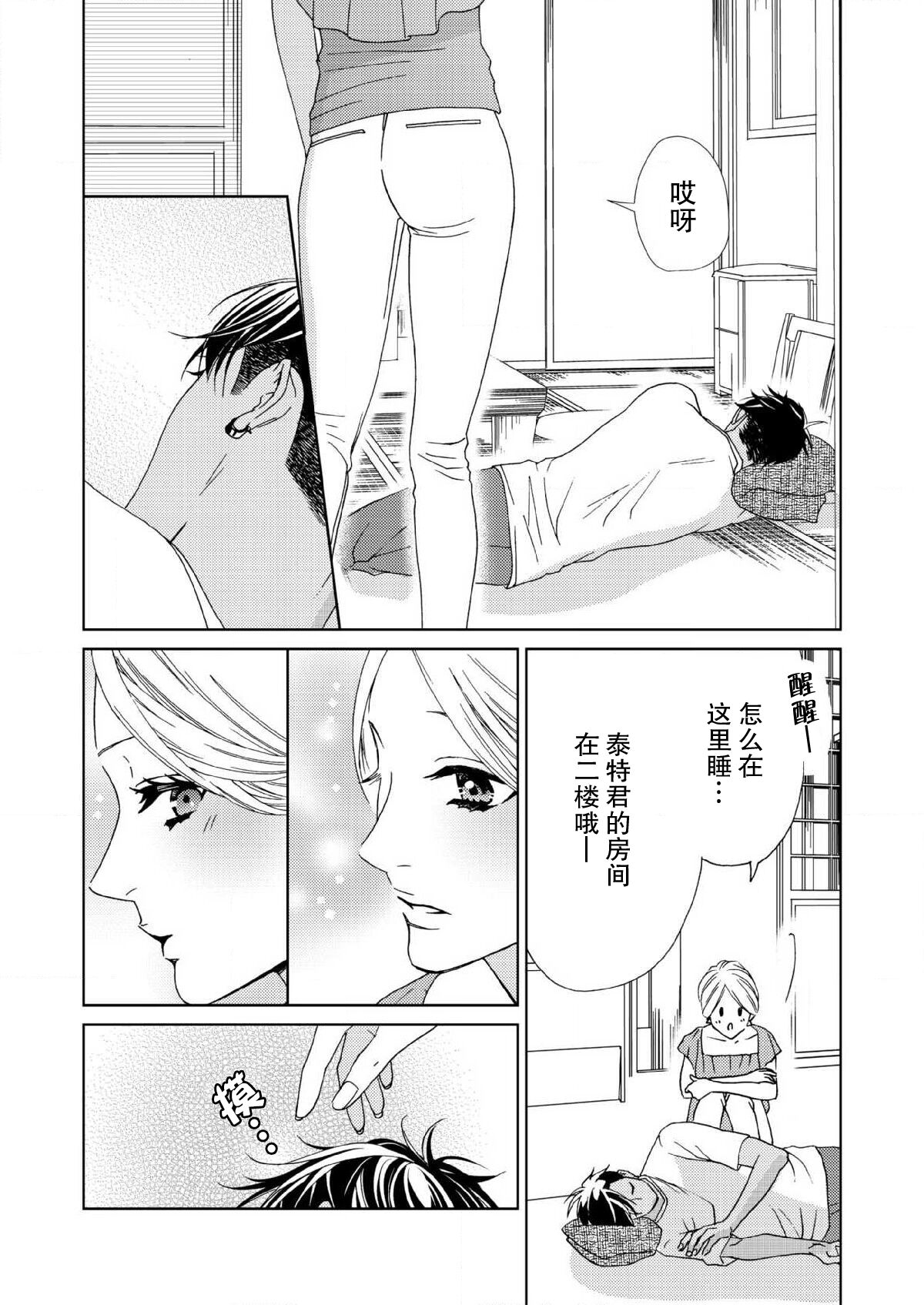 テトくんは魔性～好きなだけイヤって言っていいよ、ｓｕｇａｒ | 魔性男泰特君~只要喜欢 说讨厌也可以哦、Sugar 1-4 - Page 60