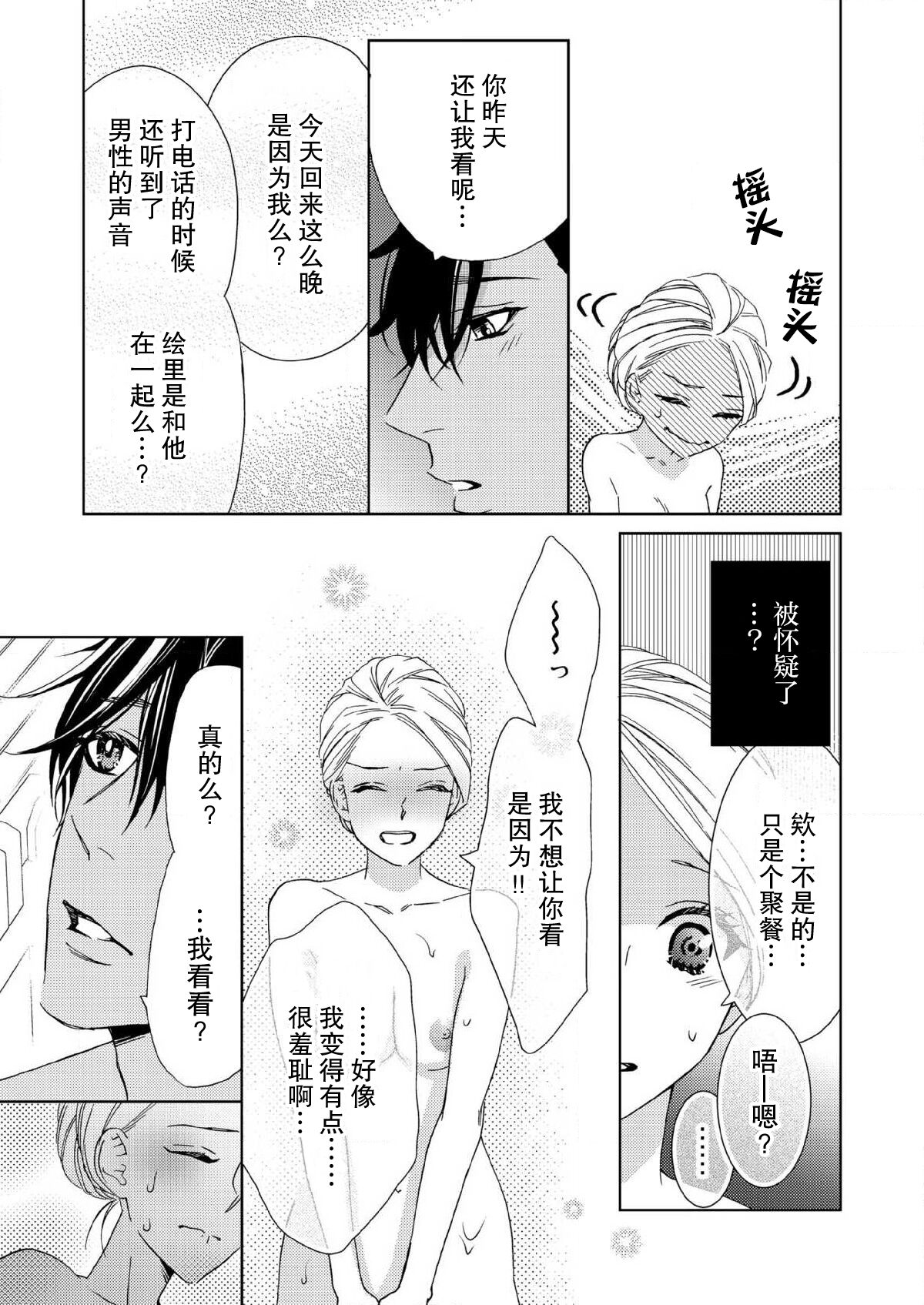 テトくんは魔性～好きなだけイヤって言っていいよ、ｓｕｇａｒ | 魔性男泰特君~只要喜欢 说讨厌也可以哦、Sugar 1-4 - Page 70
