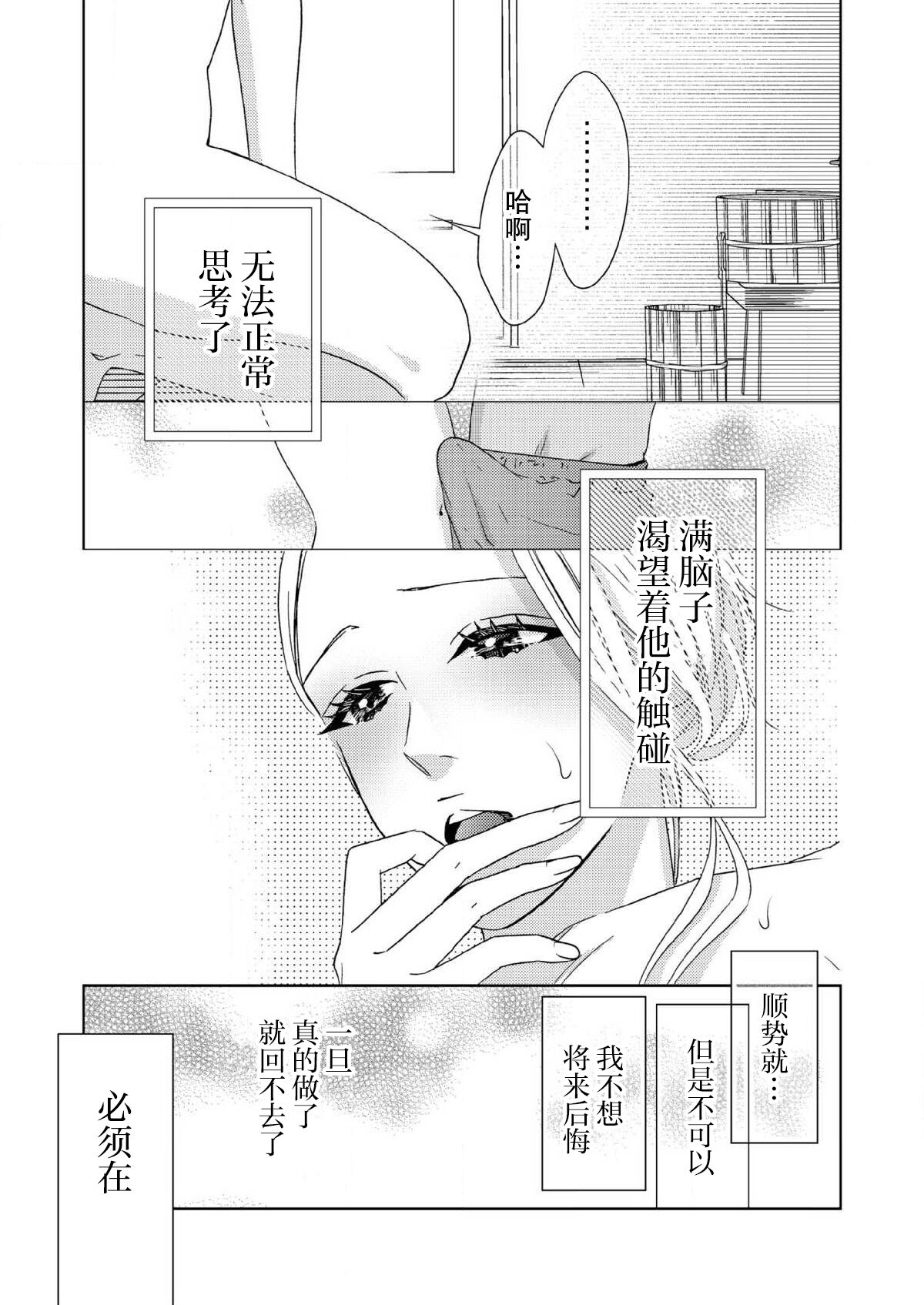テトくんは魔性～好きなだけイヤって言っていいよ、ｓｕｇａｒ | 魔性男泰特君~只要喜欢 说讨厌也可以哦、Sugar 1-4 - Page 78