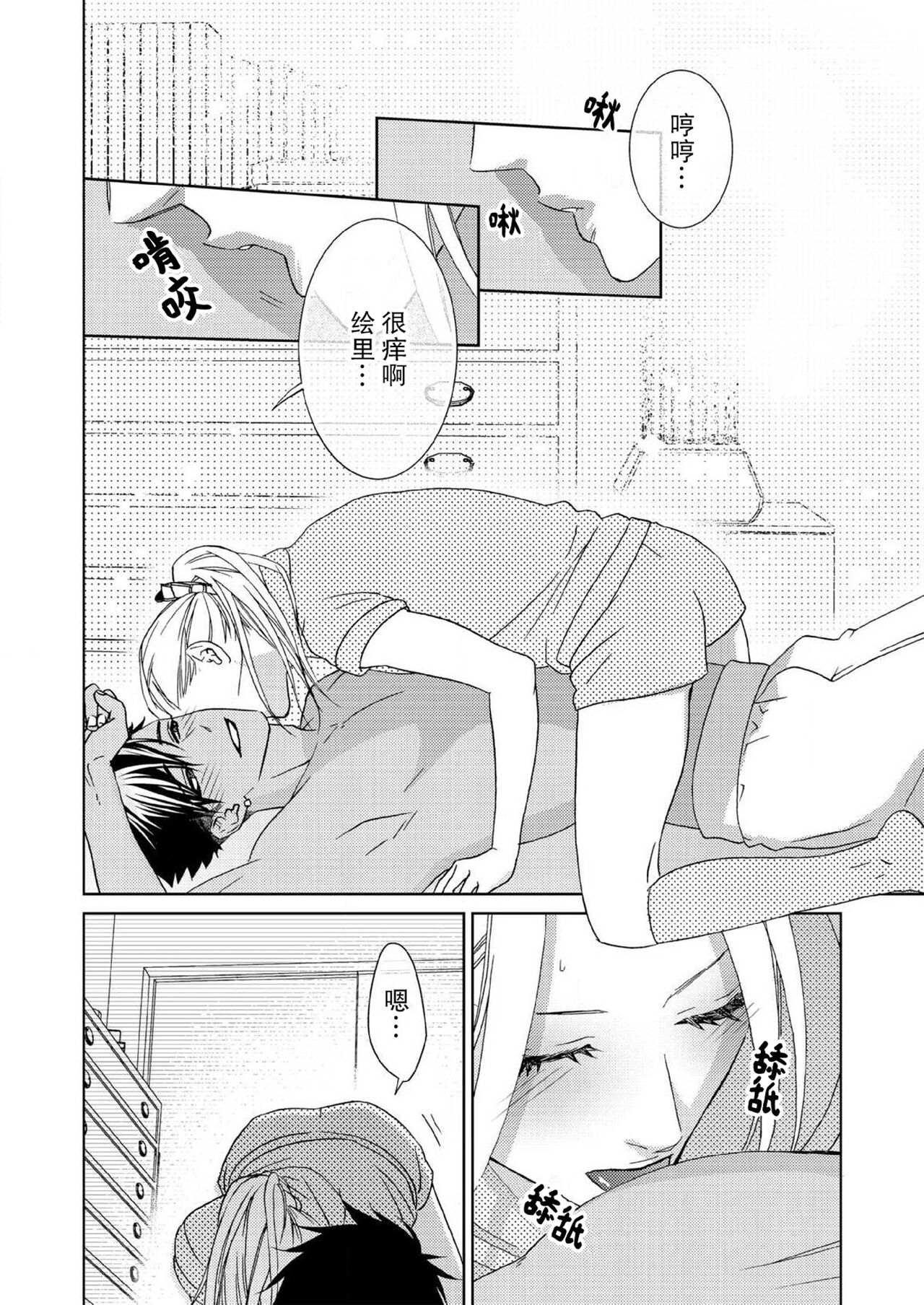 テトくんは魔性～好きなだけイヤって言っていいよ、ｓｕｇａｒ | 魔性男泰特君~只要喜欢 说讨厌也可以哦、Sugar 1-4 - Page 95