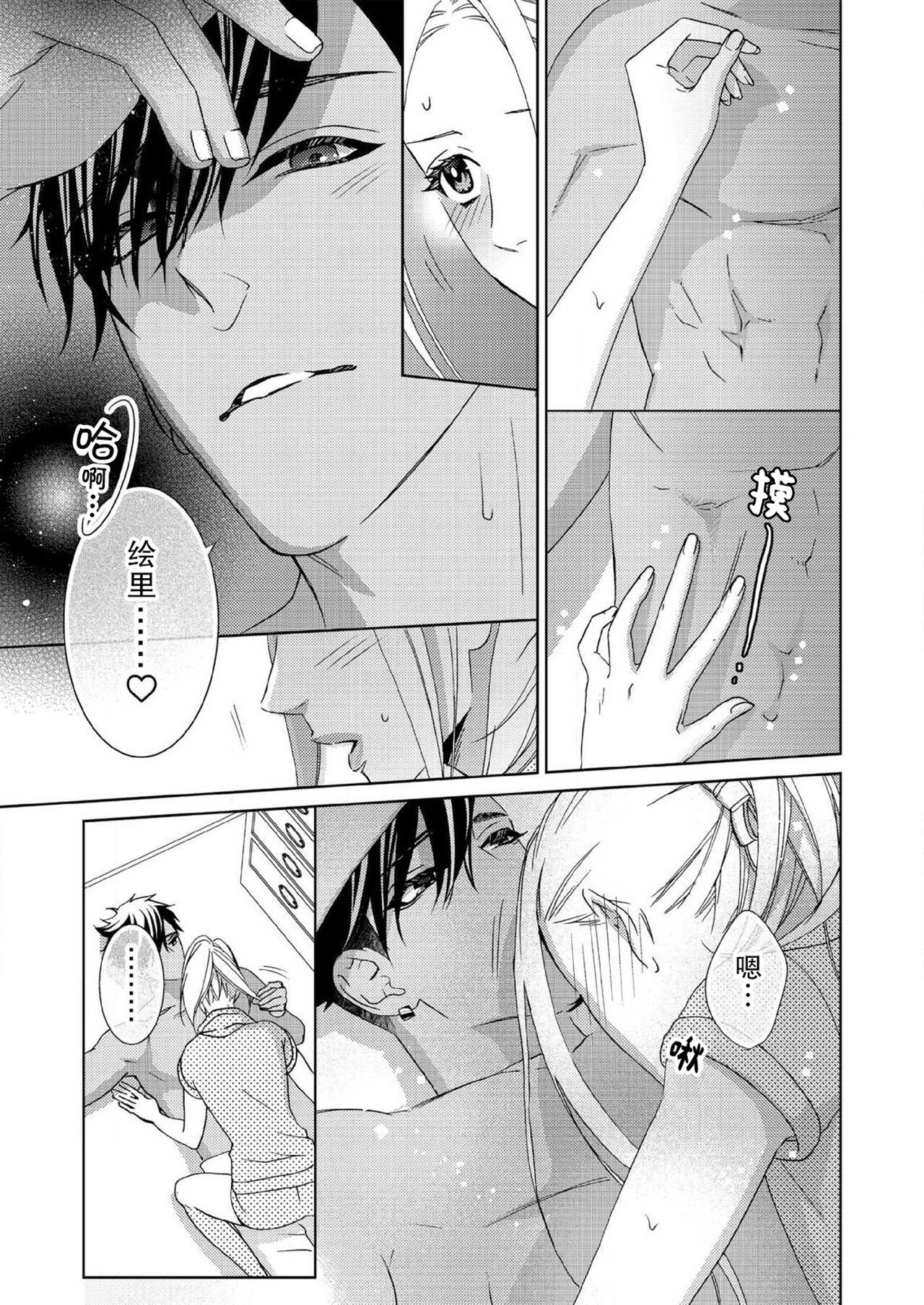 テトくんは魔性～好きなだけイヤって言っていいよ、ｓｕｇａｒ | 魔性男泰特君~只要喜欢 说讨厌也可以哦、Sugar 1-4 - Page 96