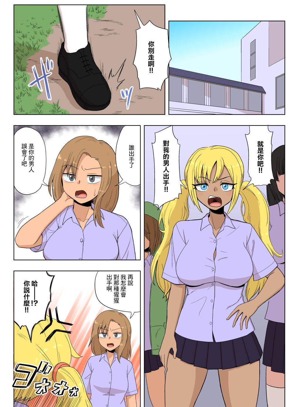 金髪爆乳ヤンキーが銀髪爆乳ヤンキーにいじめられっ子をNTRれる?本 - Page 18