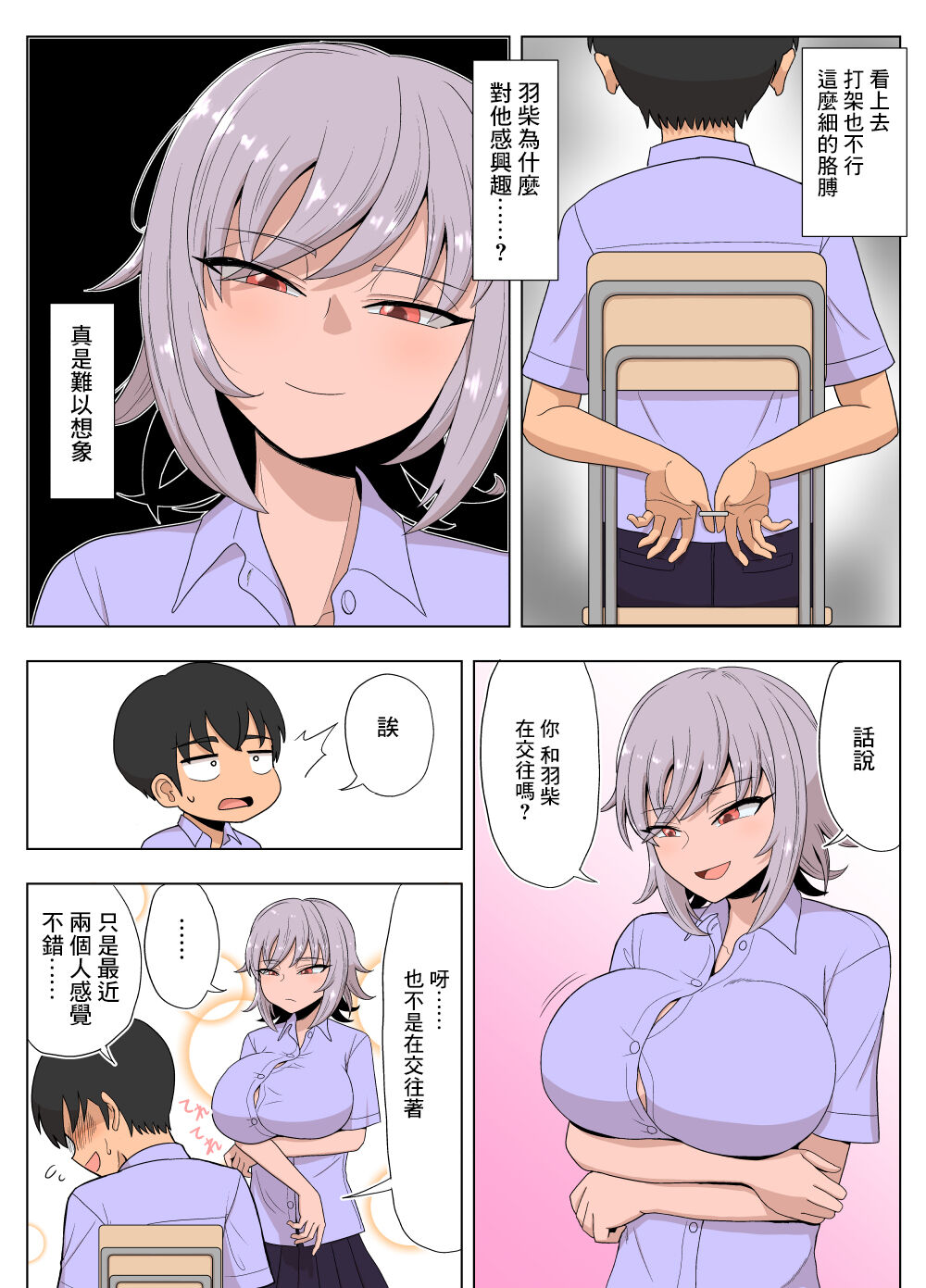 金髪爆乳ヤンキーが銀髪爆乳ヤンキーにいじめられっ子をNTRれる?本 - Page 27