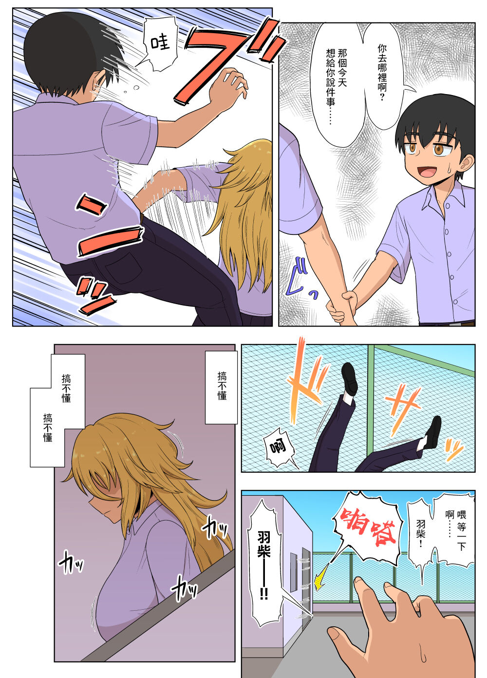 金髪爆乳ヤンキーが銀髪爆乳ヤンキーにいじめられっ子をNTRれる?本 - Page 70