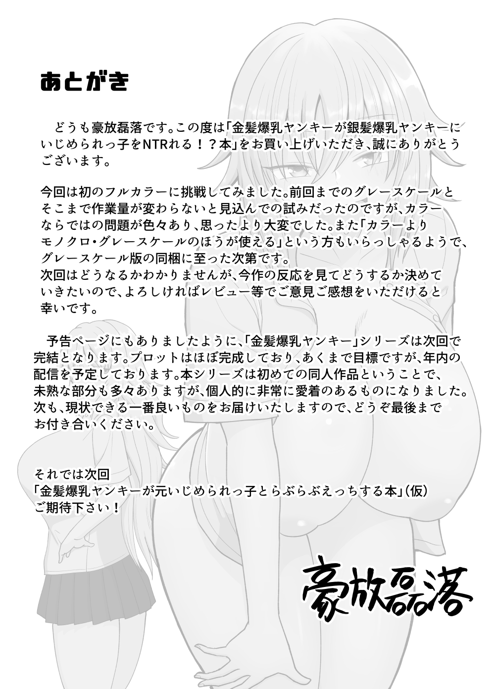 金髪爆乳ヤンキーが銀髪爆乳ヤンキーにいじめられっ子をNTRれる?本 - Page 74