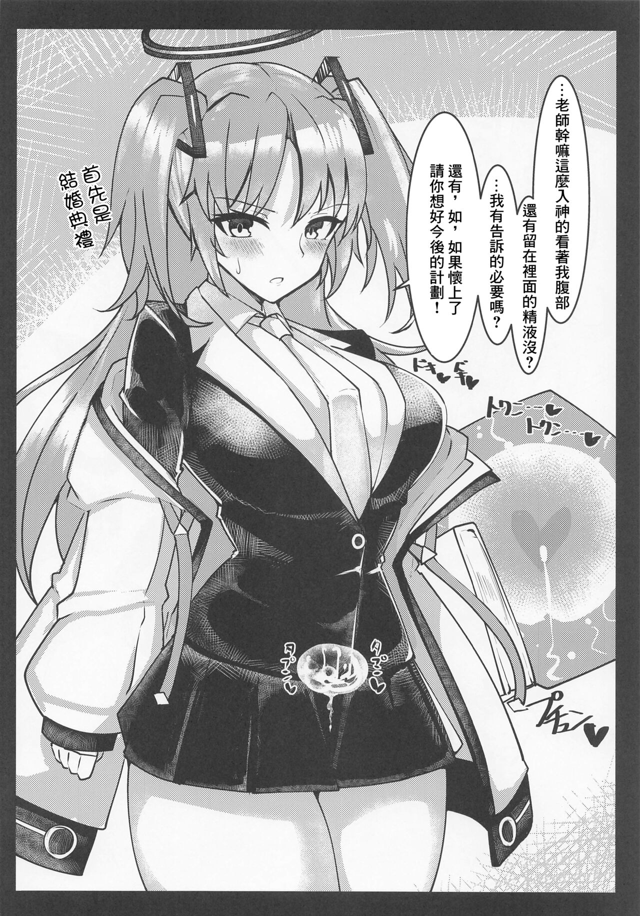 BluArch Jusei Houkokusho - Page 13