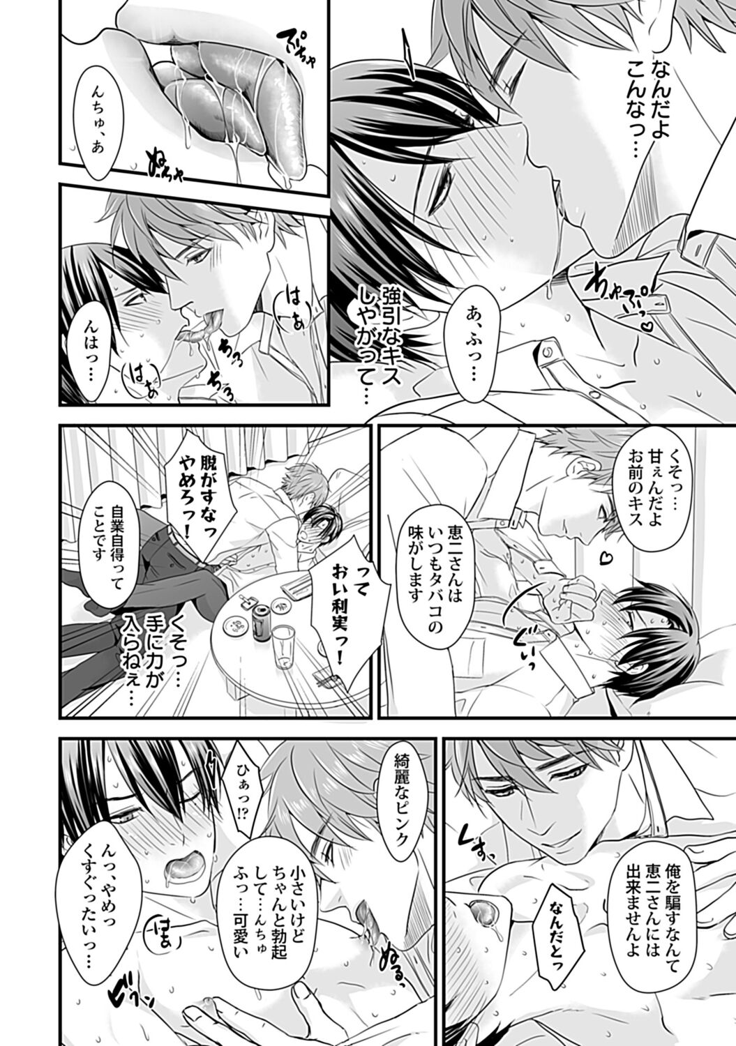 in-Pants vol.2 - Page 46