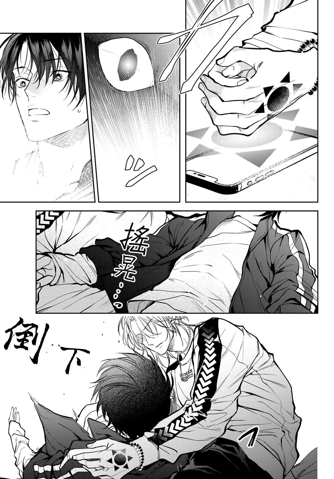 我的怨种室友 01-02 - Page 103