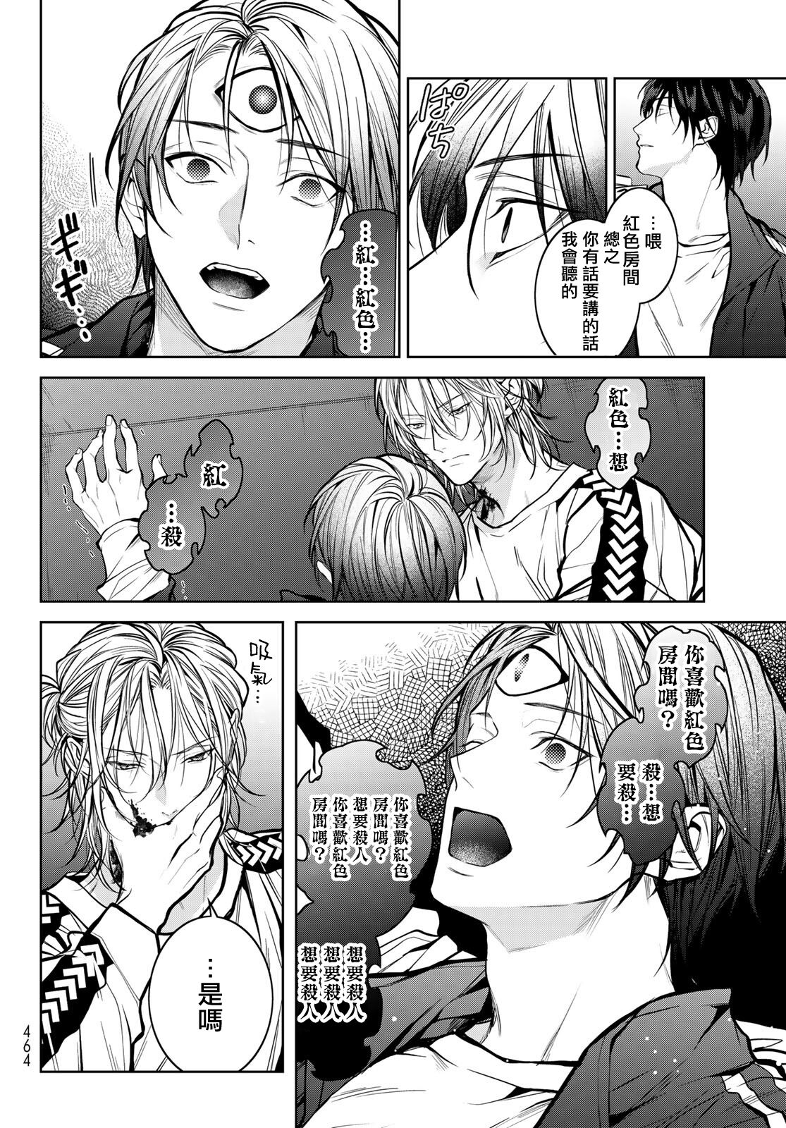 我的怨种室友 01-02 - Page 104