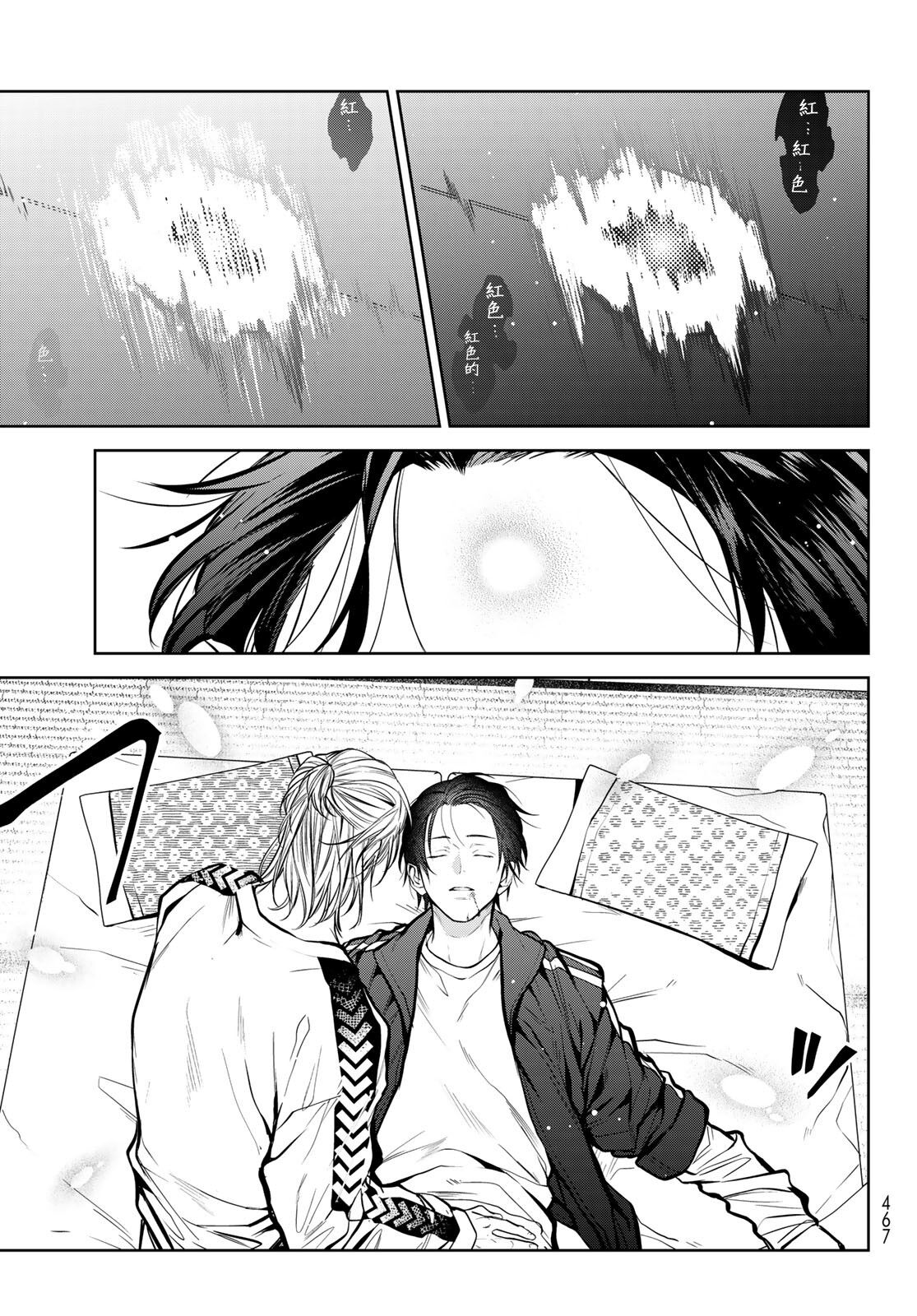 我的怨种室友 01-02 - Page 107