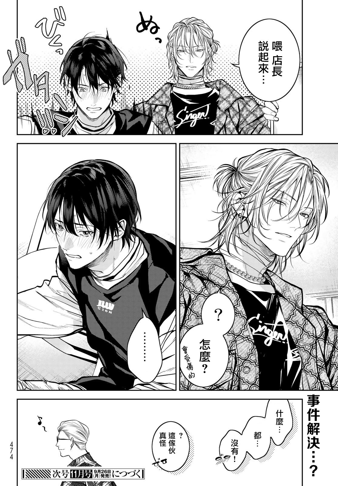 我的怨种室友 01-02 - Page 114