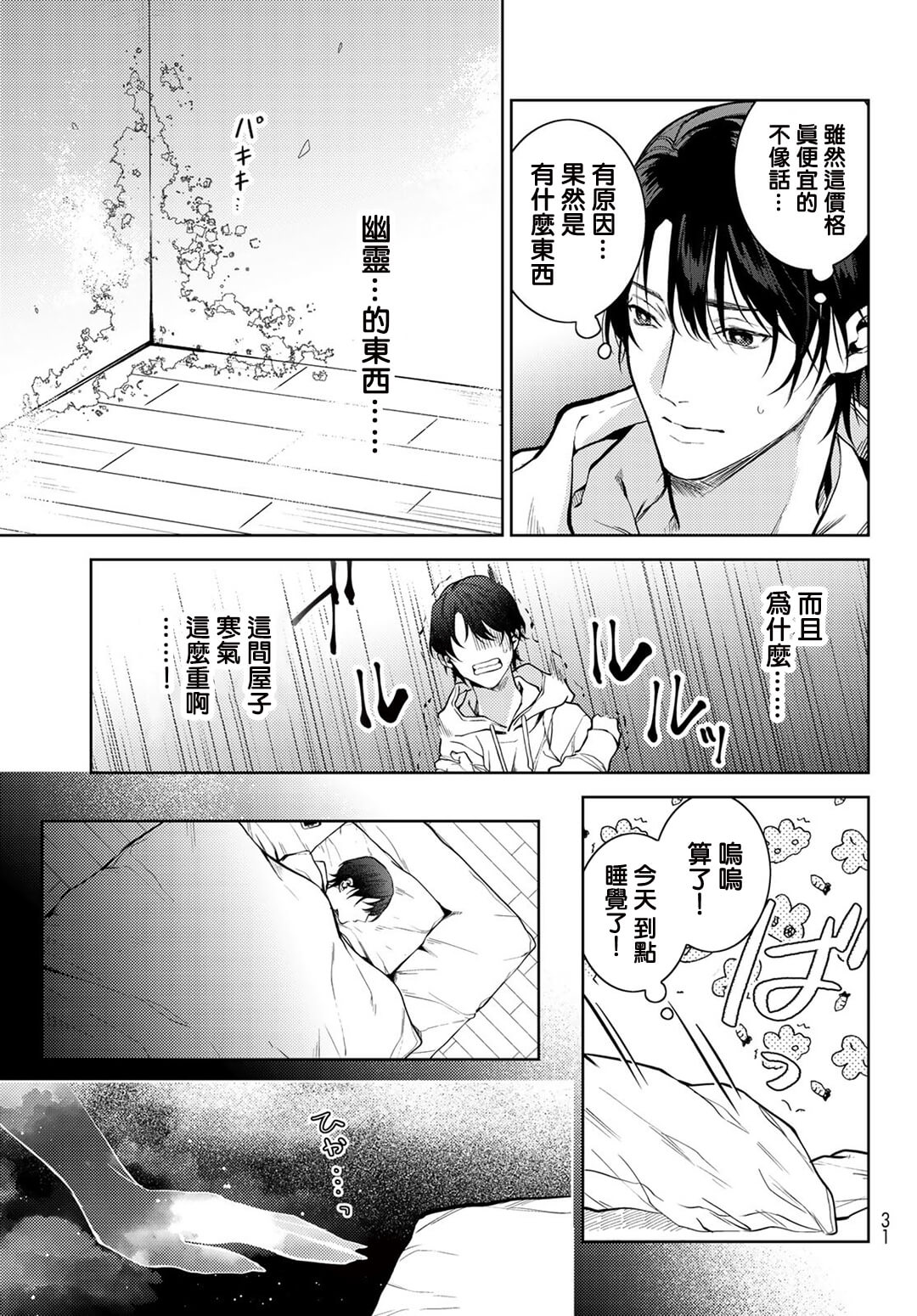 我的怨种室友 01-02 - Page 20