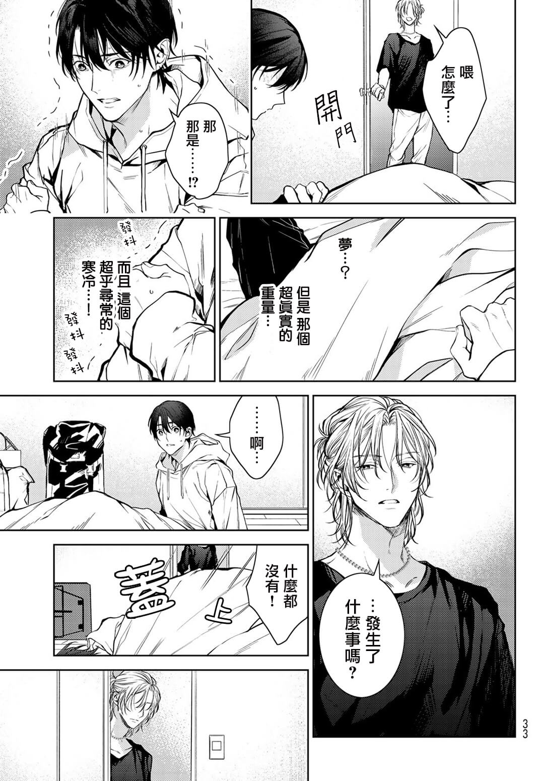 我的怨种室友 01-02 - Page 22