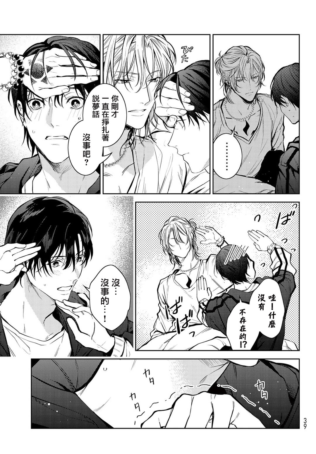 我的怨种室友 01-02 - Page 28