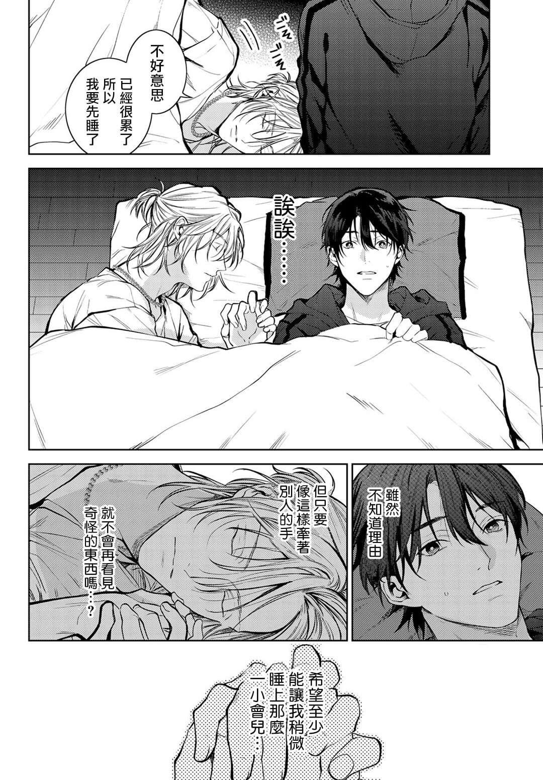 我的怨种室友 01-02 - Page 33