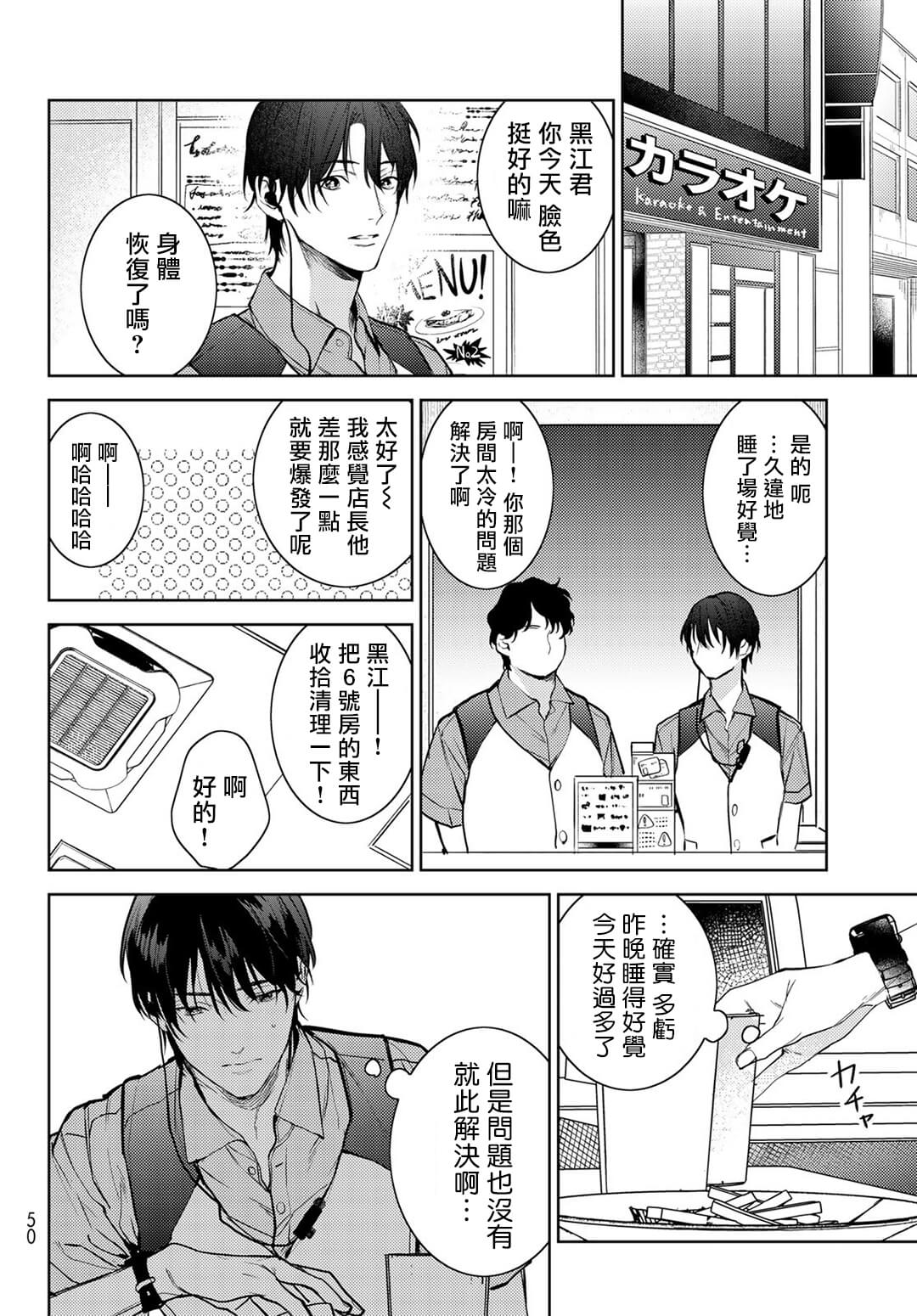 我的怨种室友 01-02 - Page 39