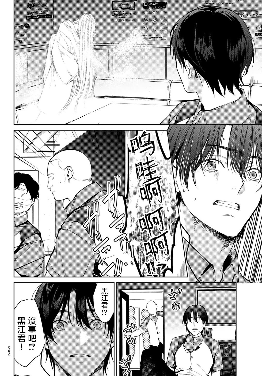 我的怨种室友 01-02 - Page 41