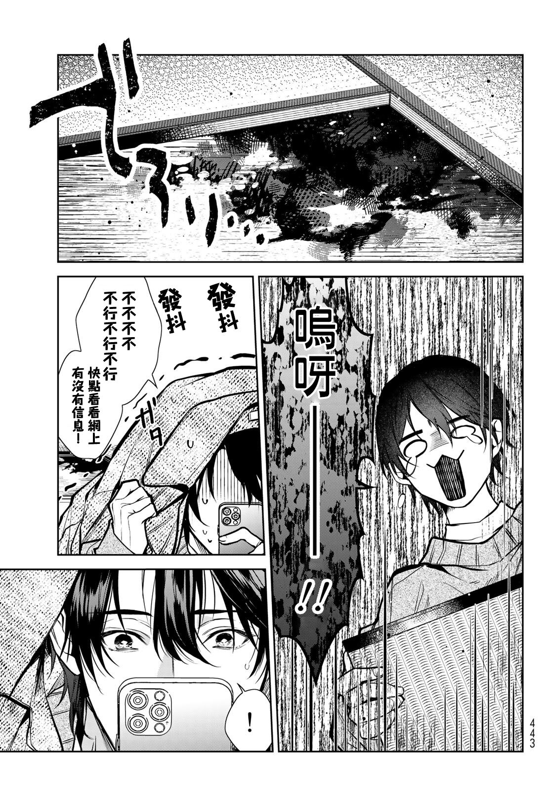 我的怨种室友 01-02 - Page 83