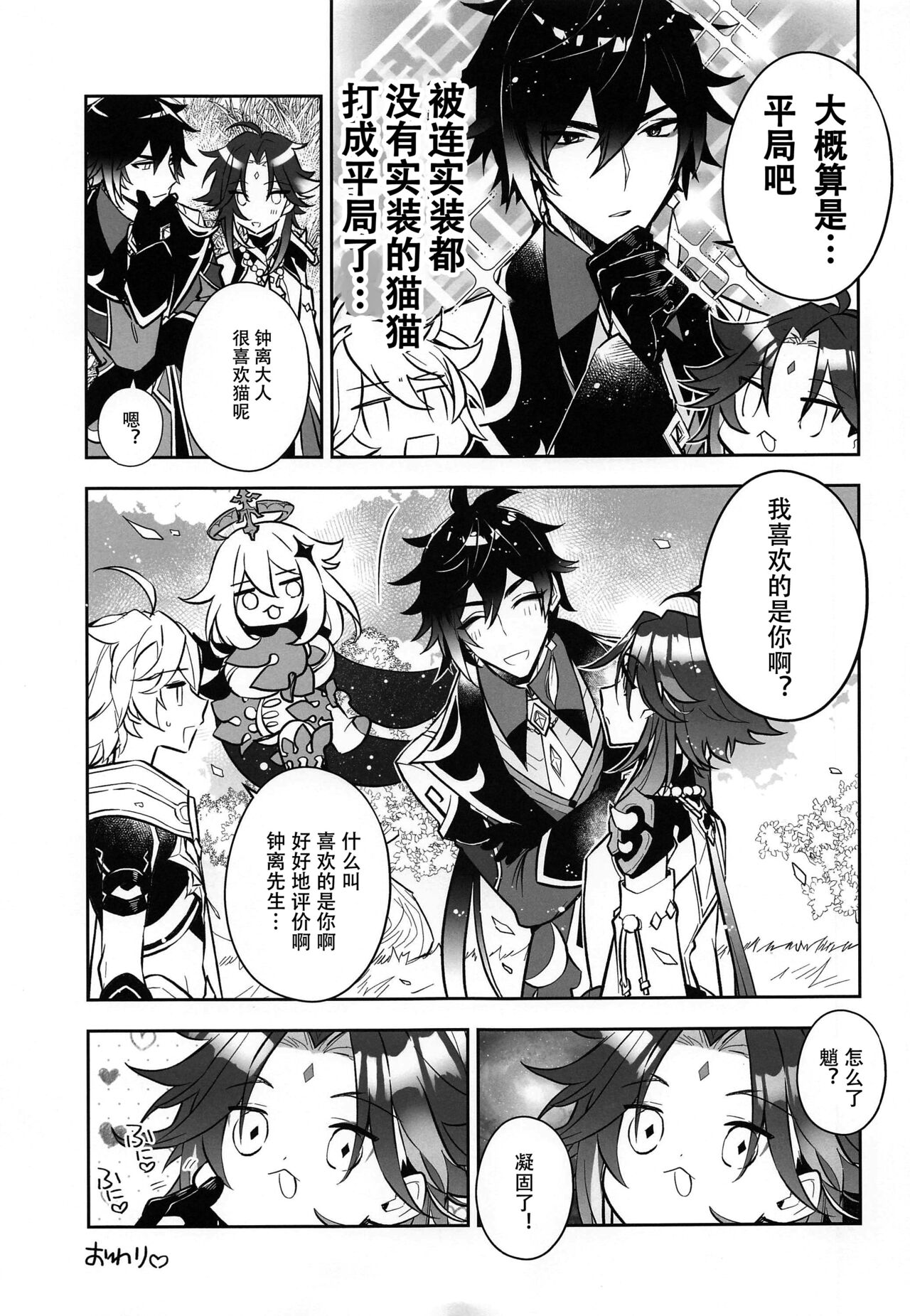 Nekosui - Page 28