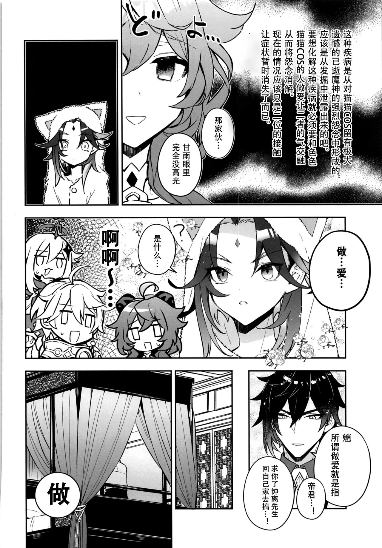 Nekosui - Page 9