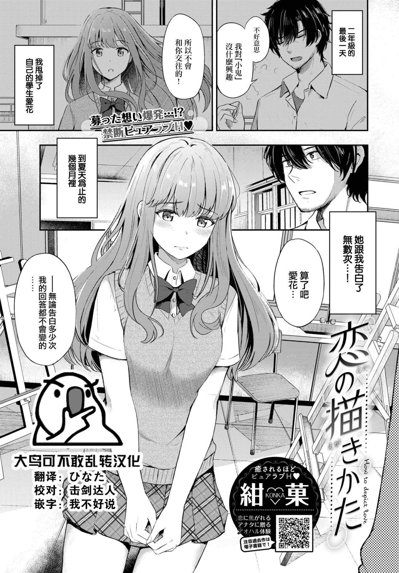 Koi no Kakikata - Page 1