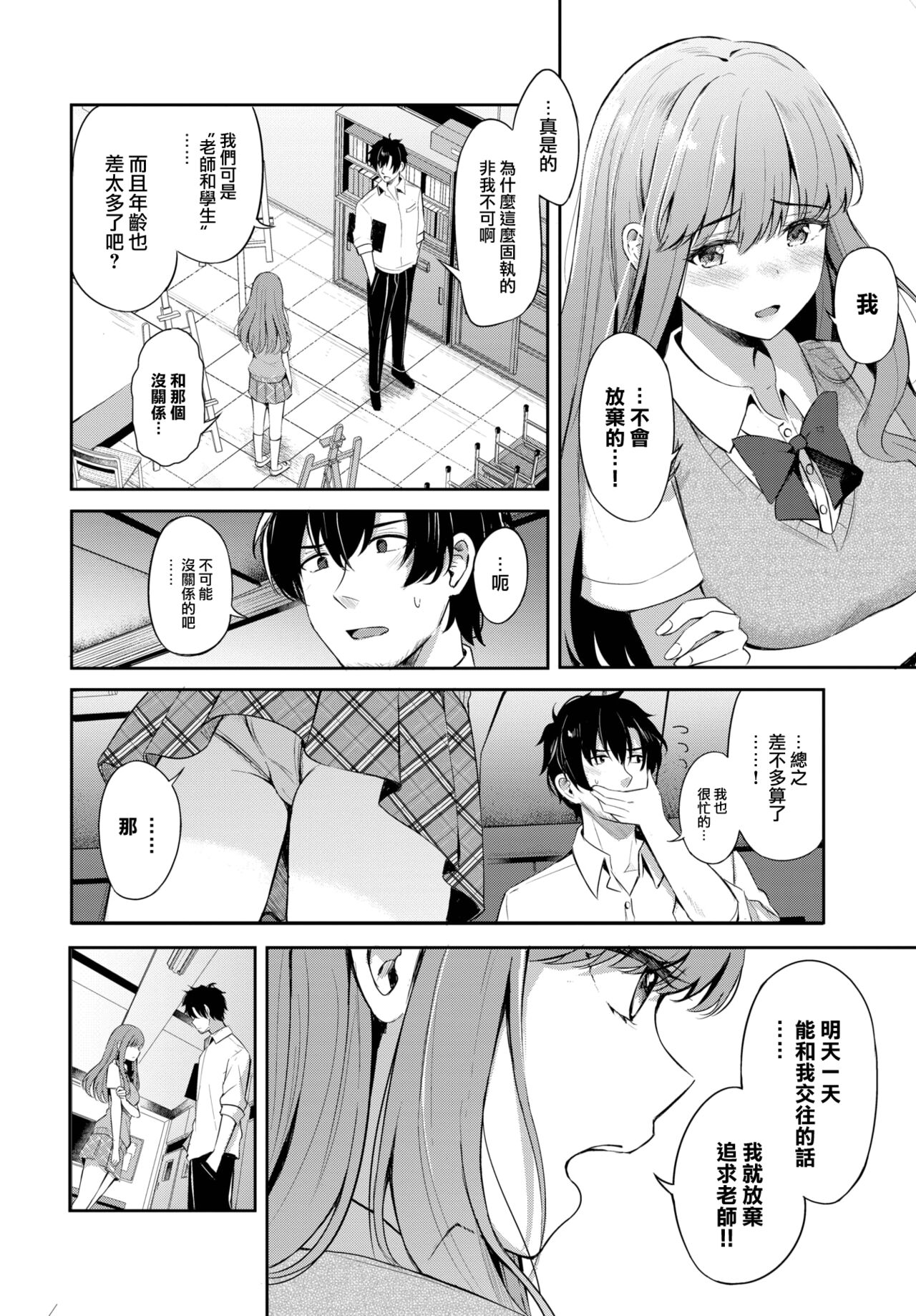 Koi no Kakikata - Page 3