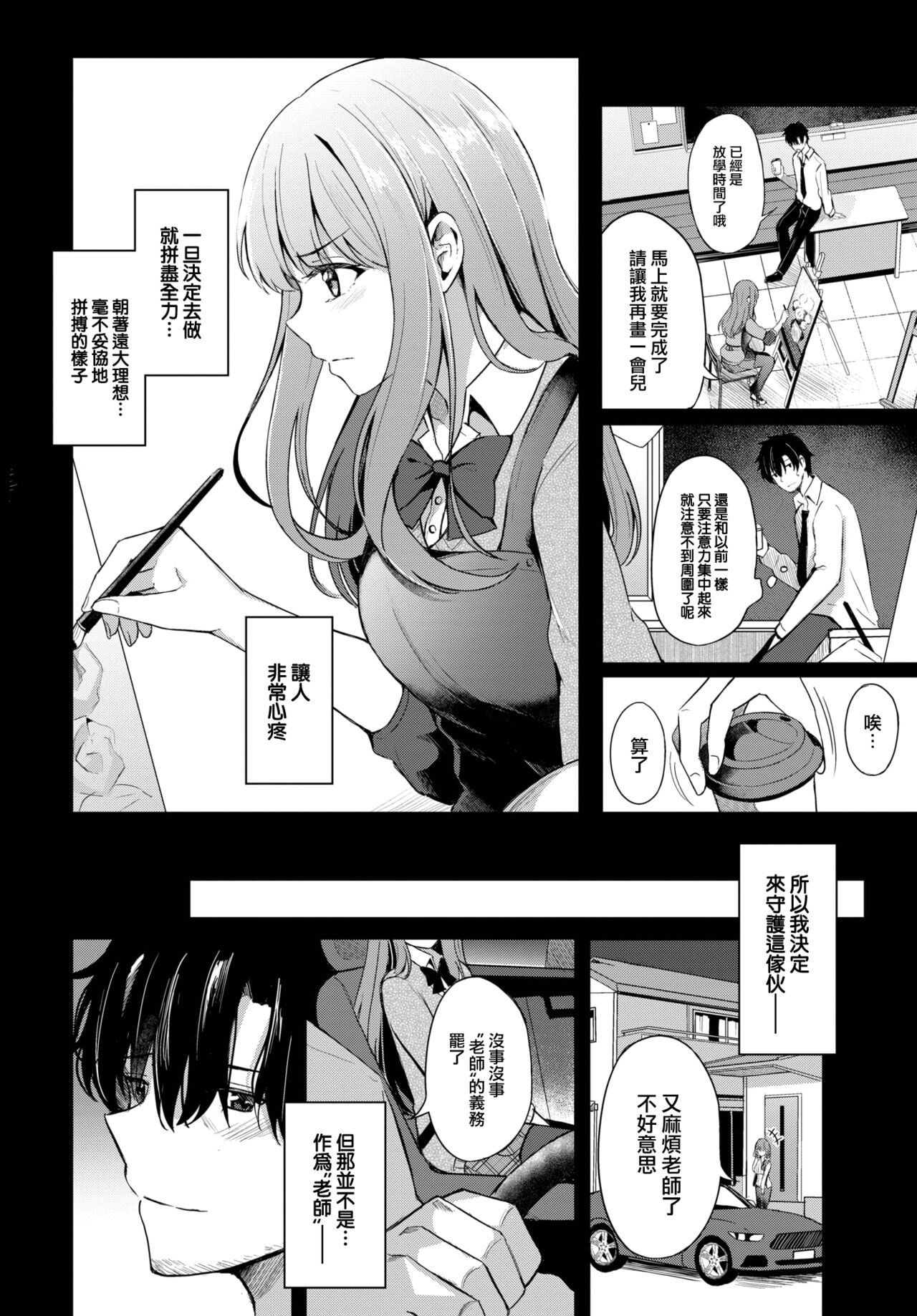 Koi no Kakikata - Page 7