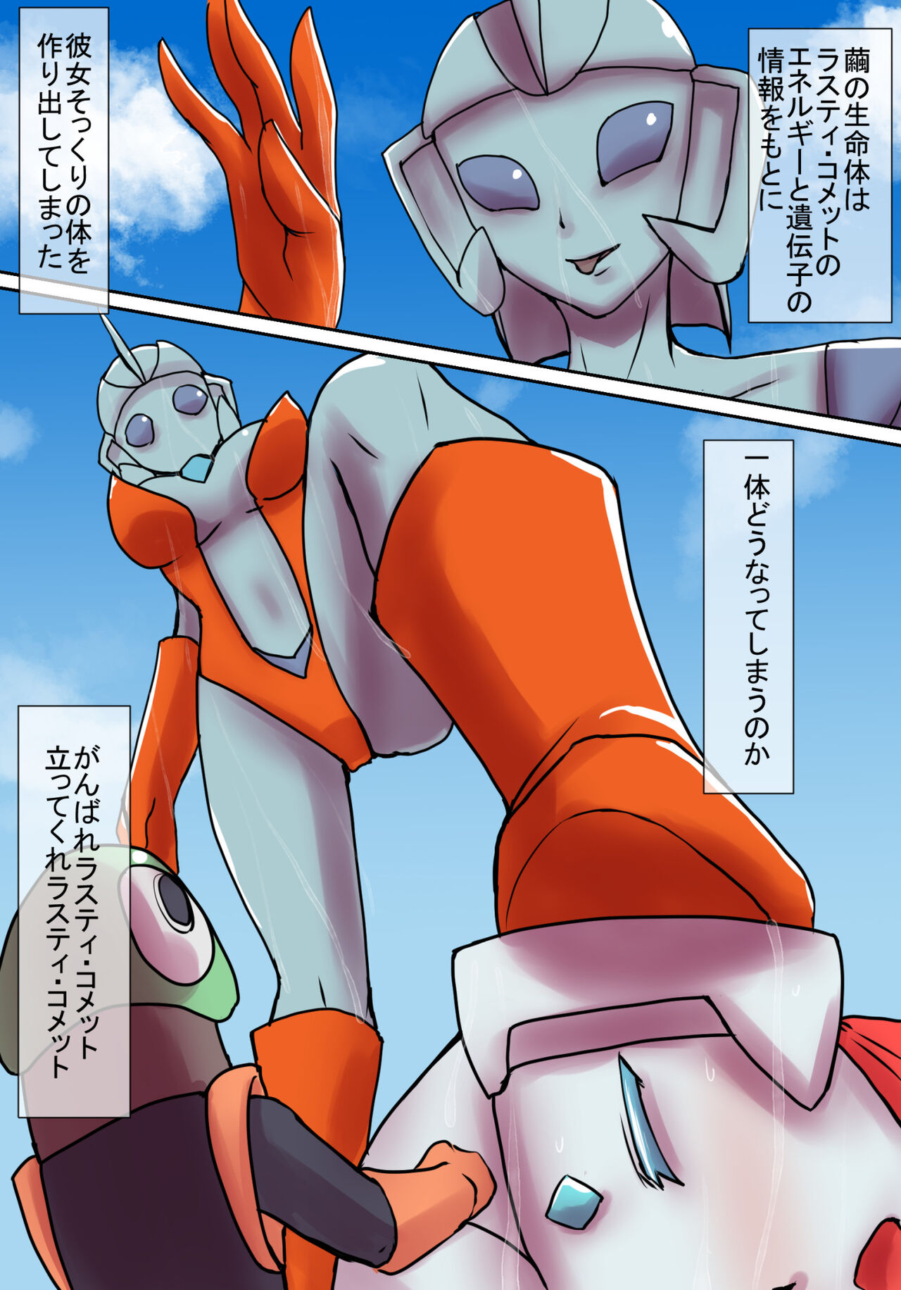 特撮ヒロインシリーズ ラスティ・コメット第4話「怪奇!謎の宇宙生物」 - Page 38