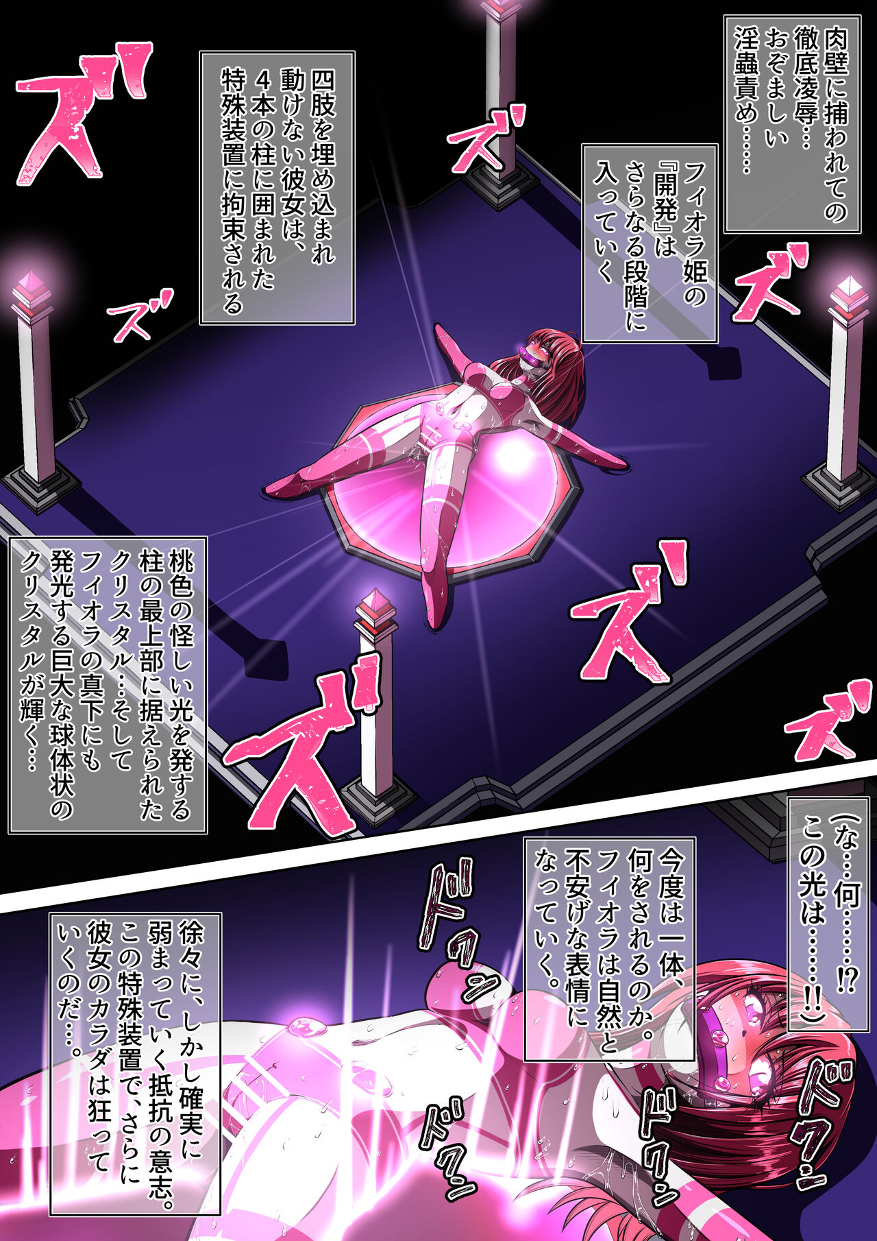 フィオラ クライシスIV 〜絶望のバトル!!堕ちた皇女…!?〜 - Page 72